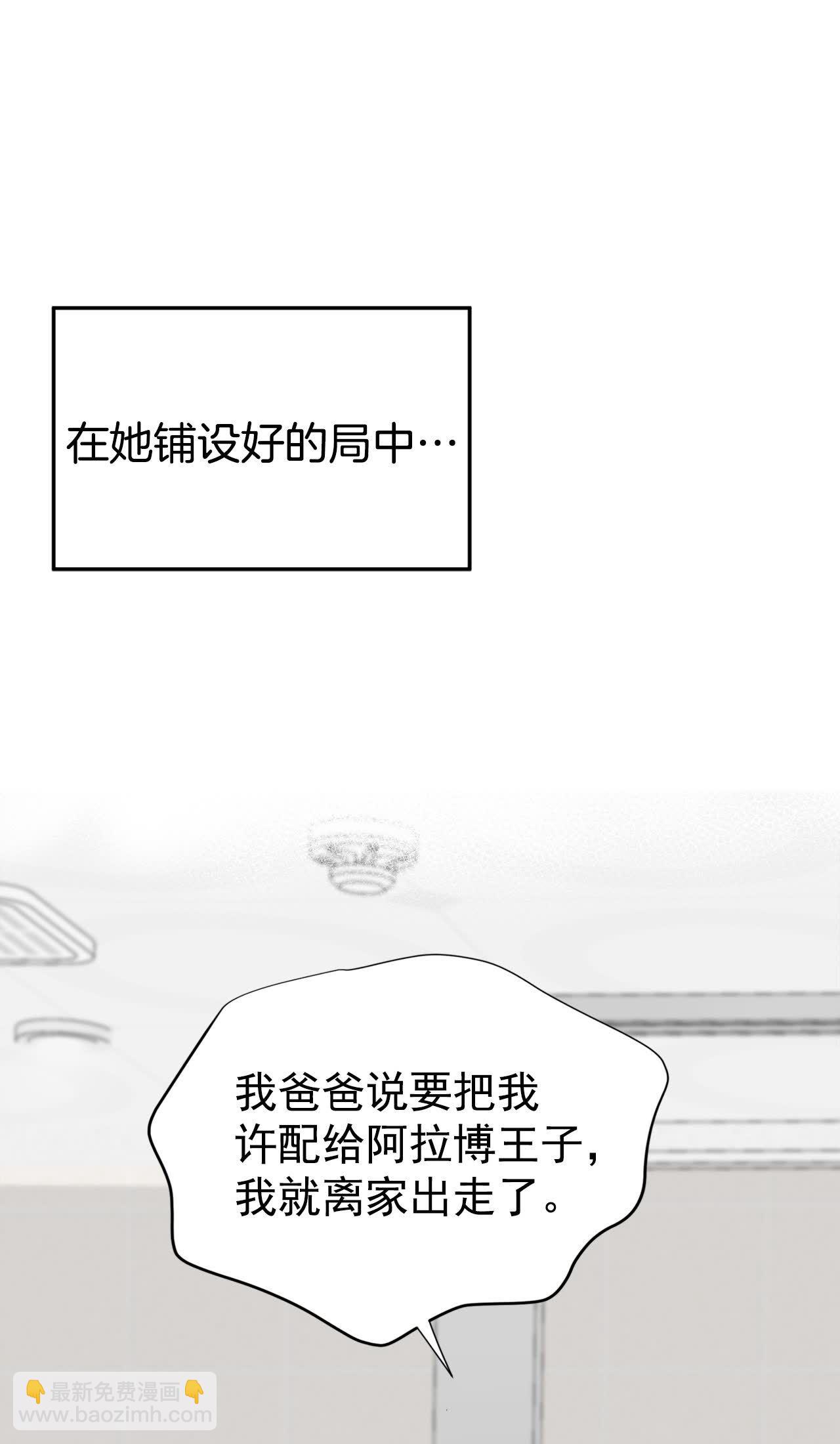 宮 - 第485話 外部人員（3） - 6