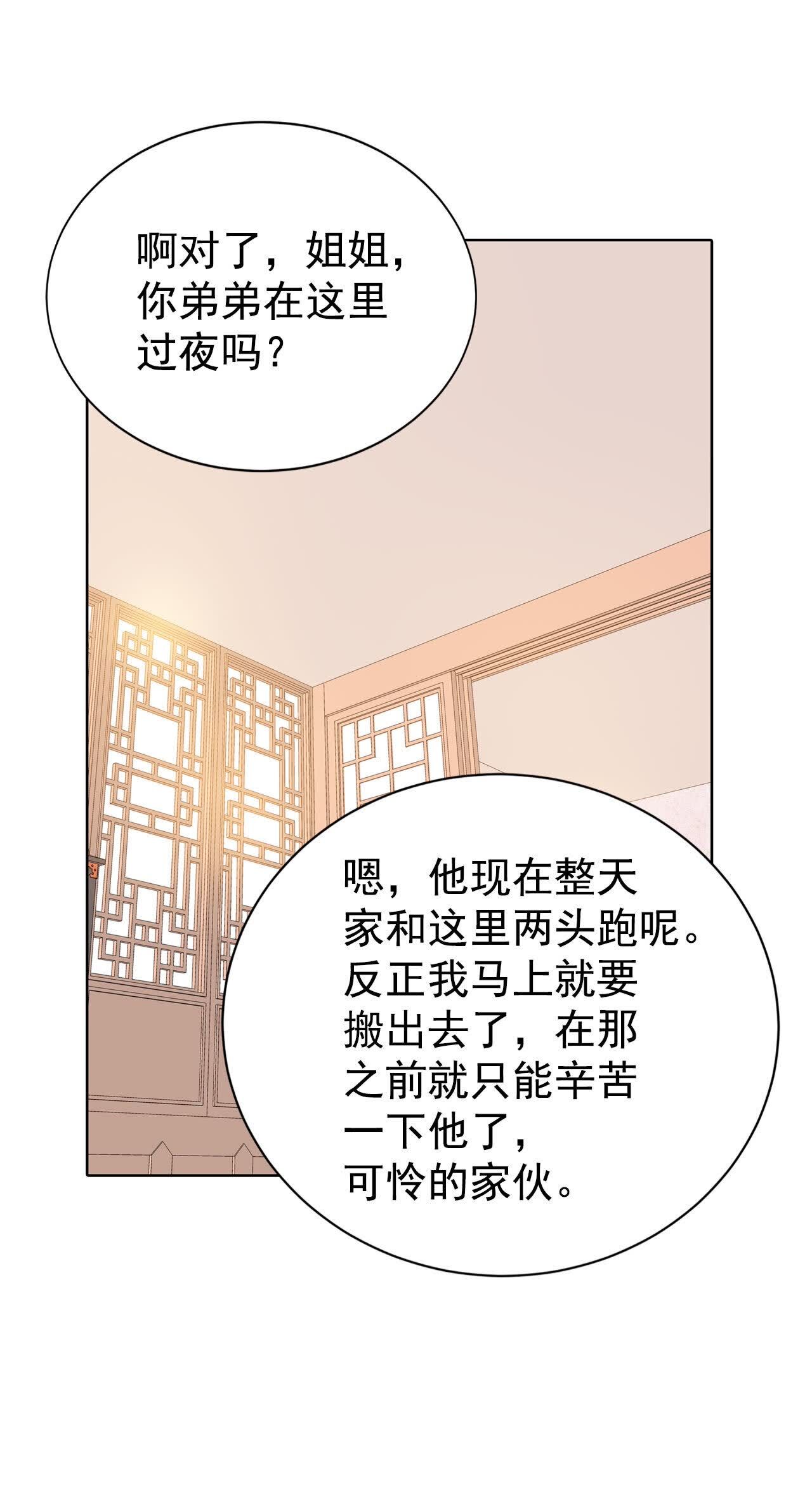 宮 - 第487話 留宿（2） - 4