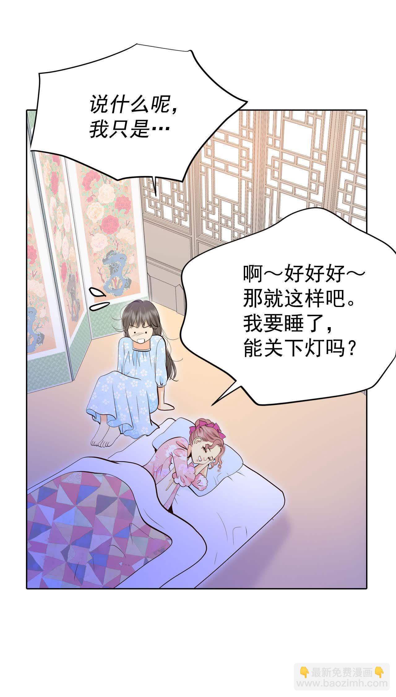 宮 - 第487話 留宿（2） - 6