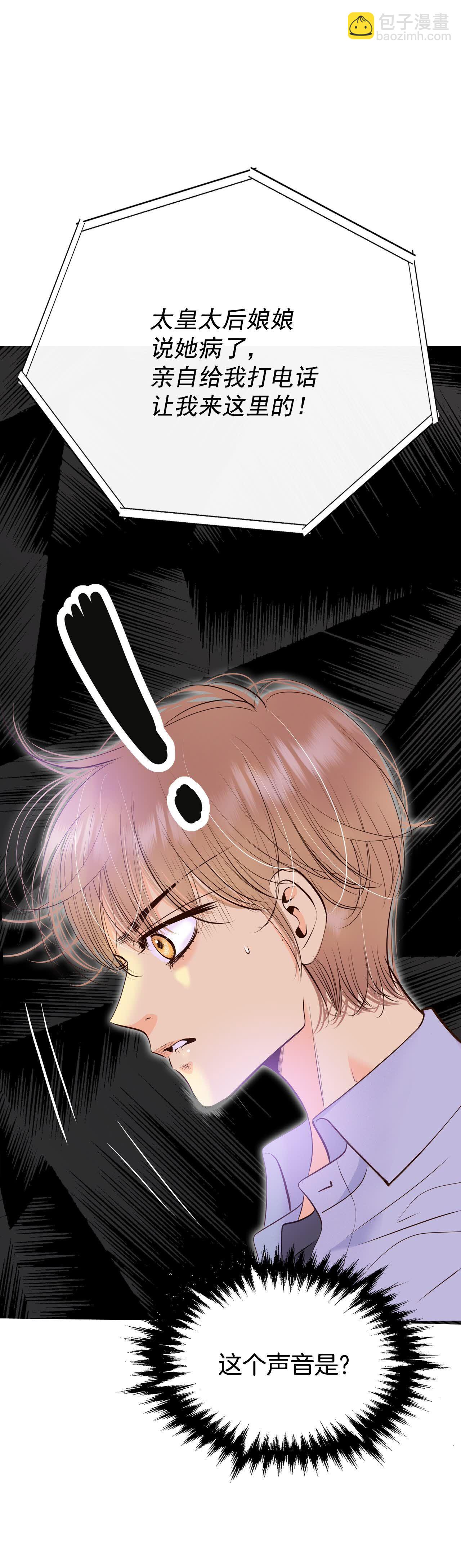 宮 - 第491話 神秘的電話（3） - 6