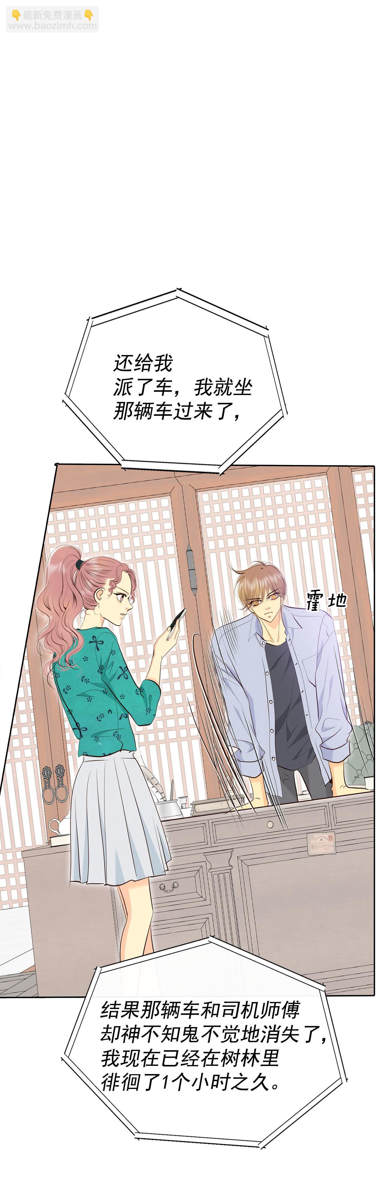 宮 - 第491話 神秘的電話（3） - 7