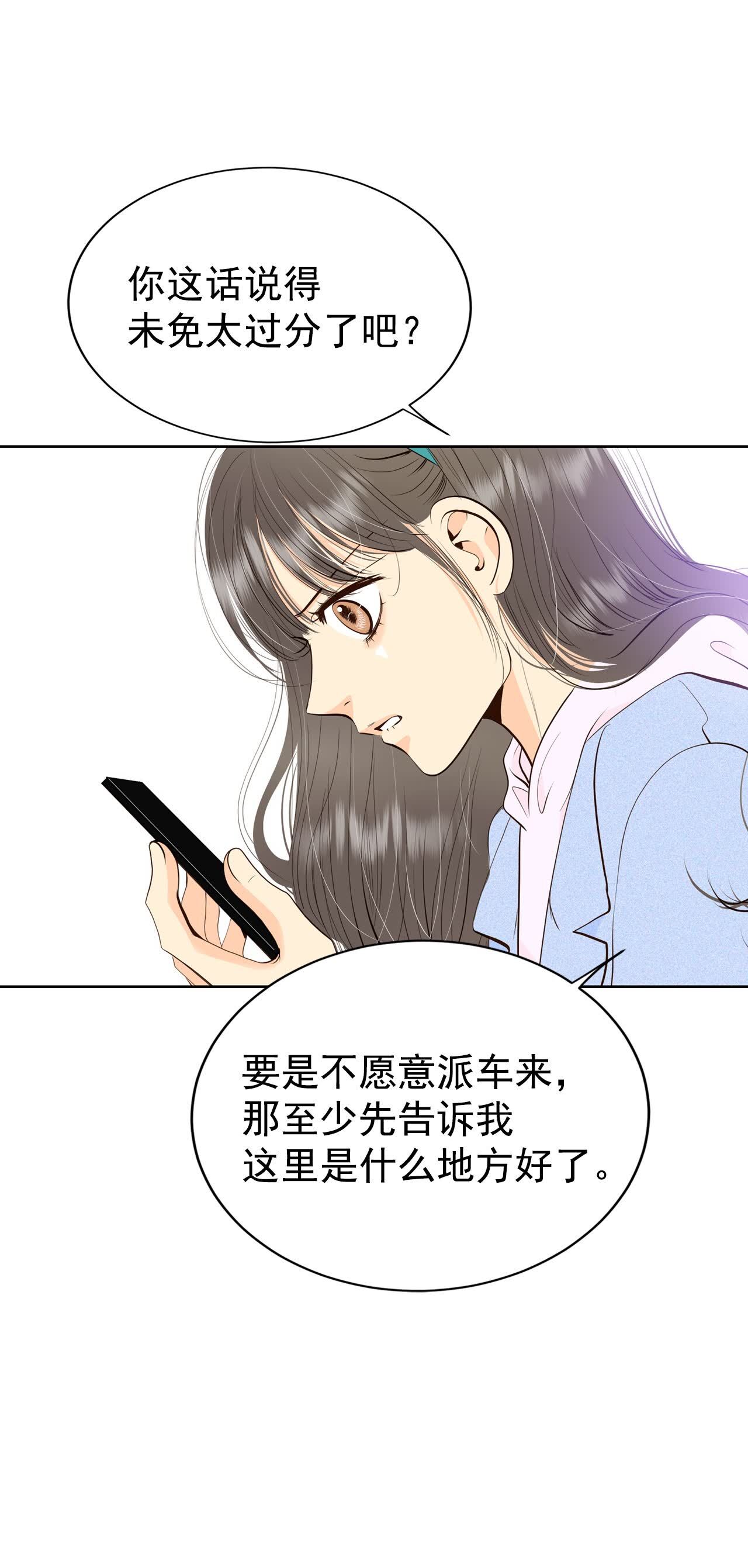 宮 - 第491話 神秘的電話（3） - 6