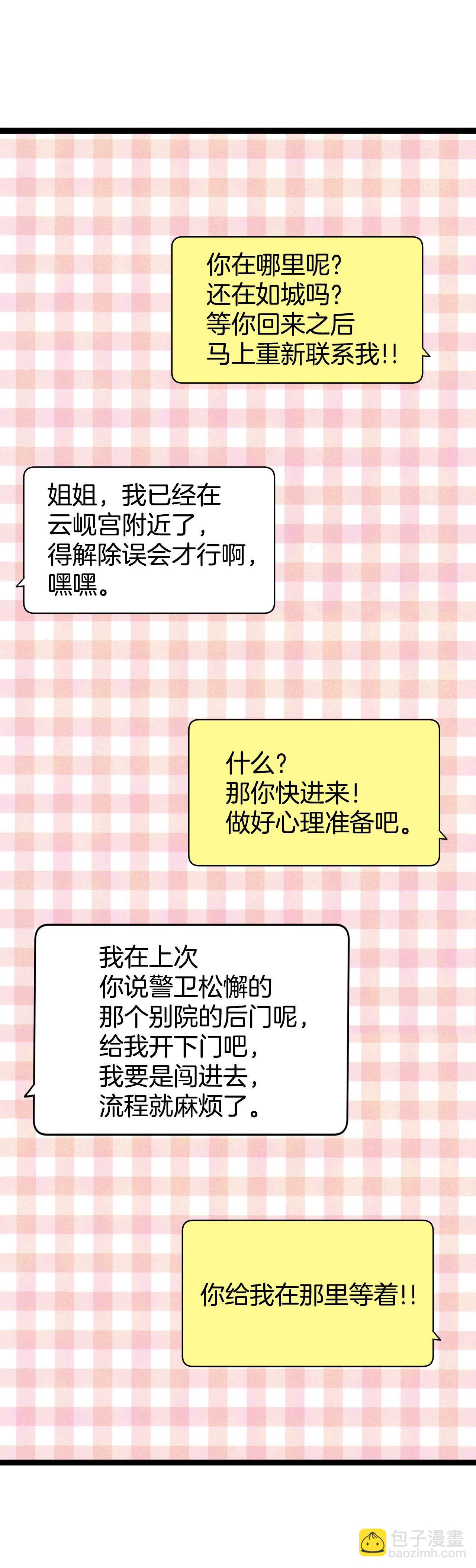 宮 - 第497話 埋藏記憶（3） - 6