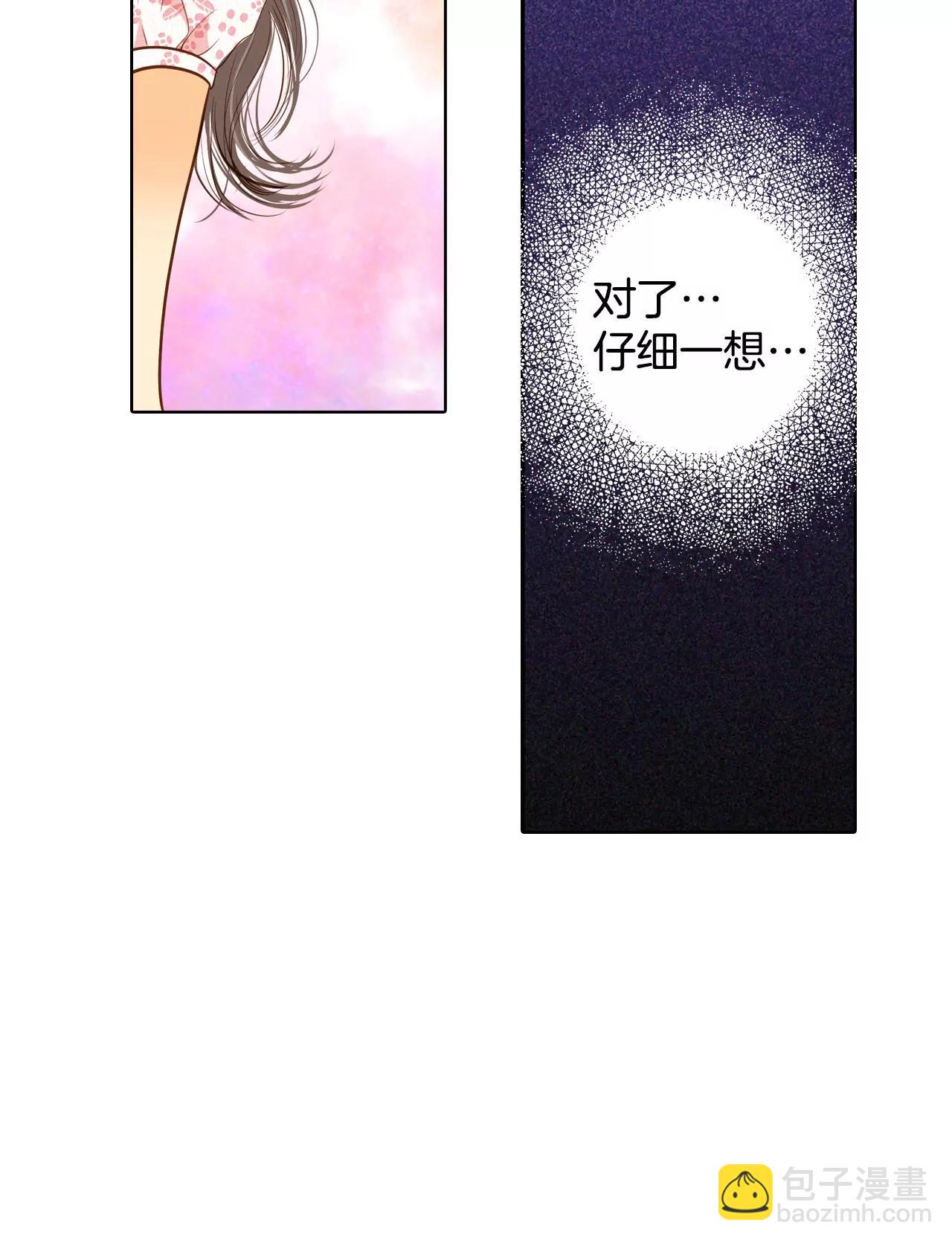 宮 - 第54話 他的後背 - 3