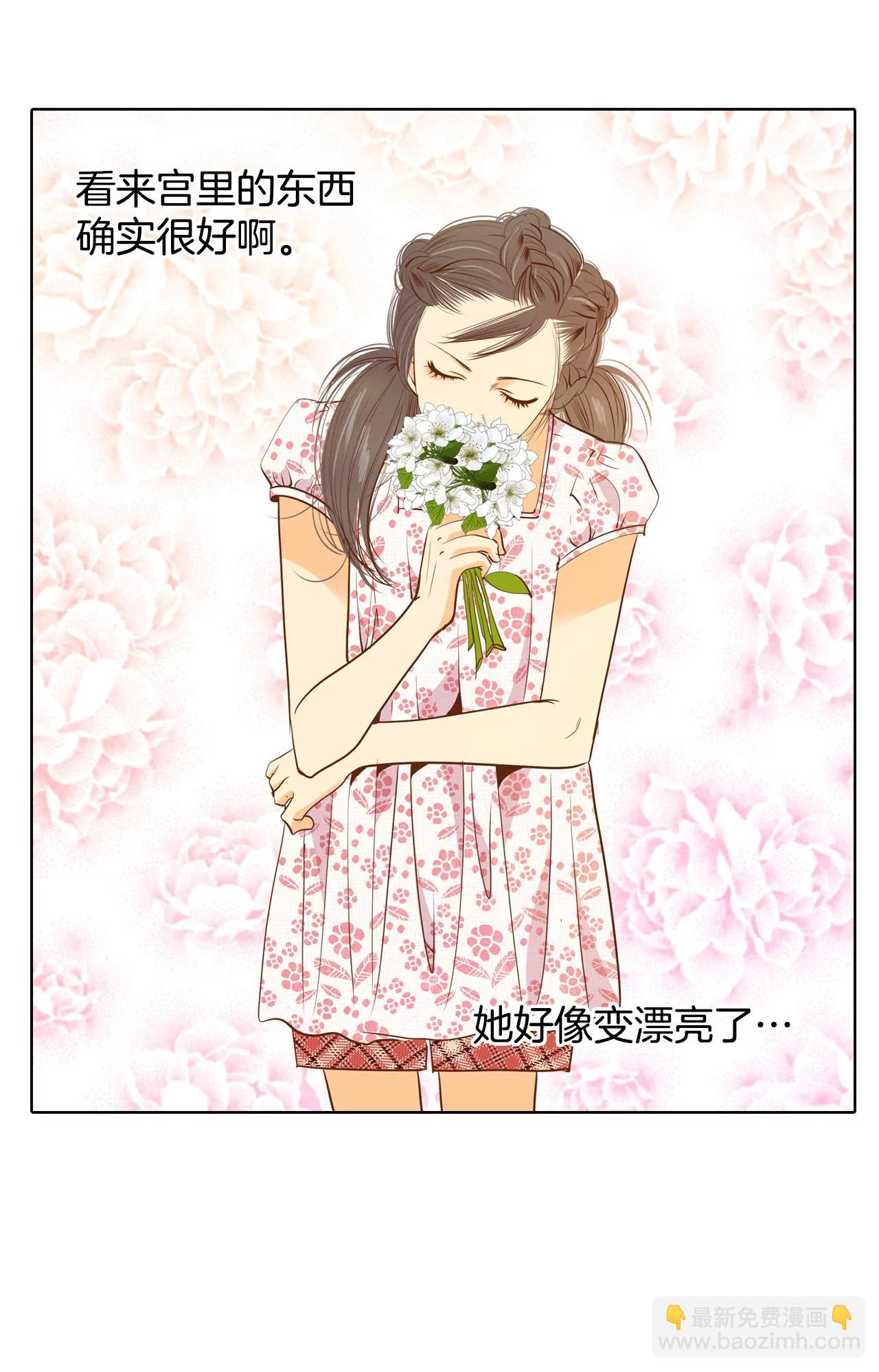 宮 - 第56話 來人了 - 3