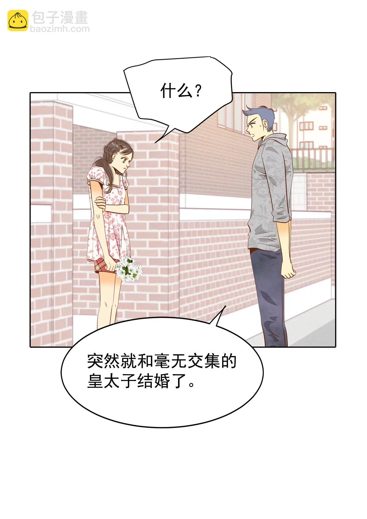 宮 - 第56話 來人了 - 5