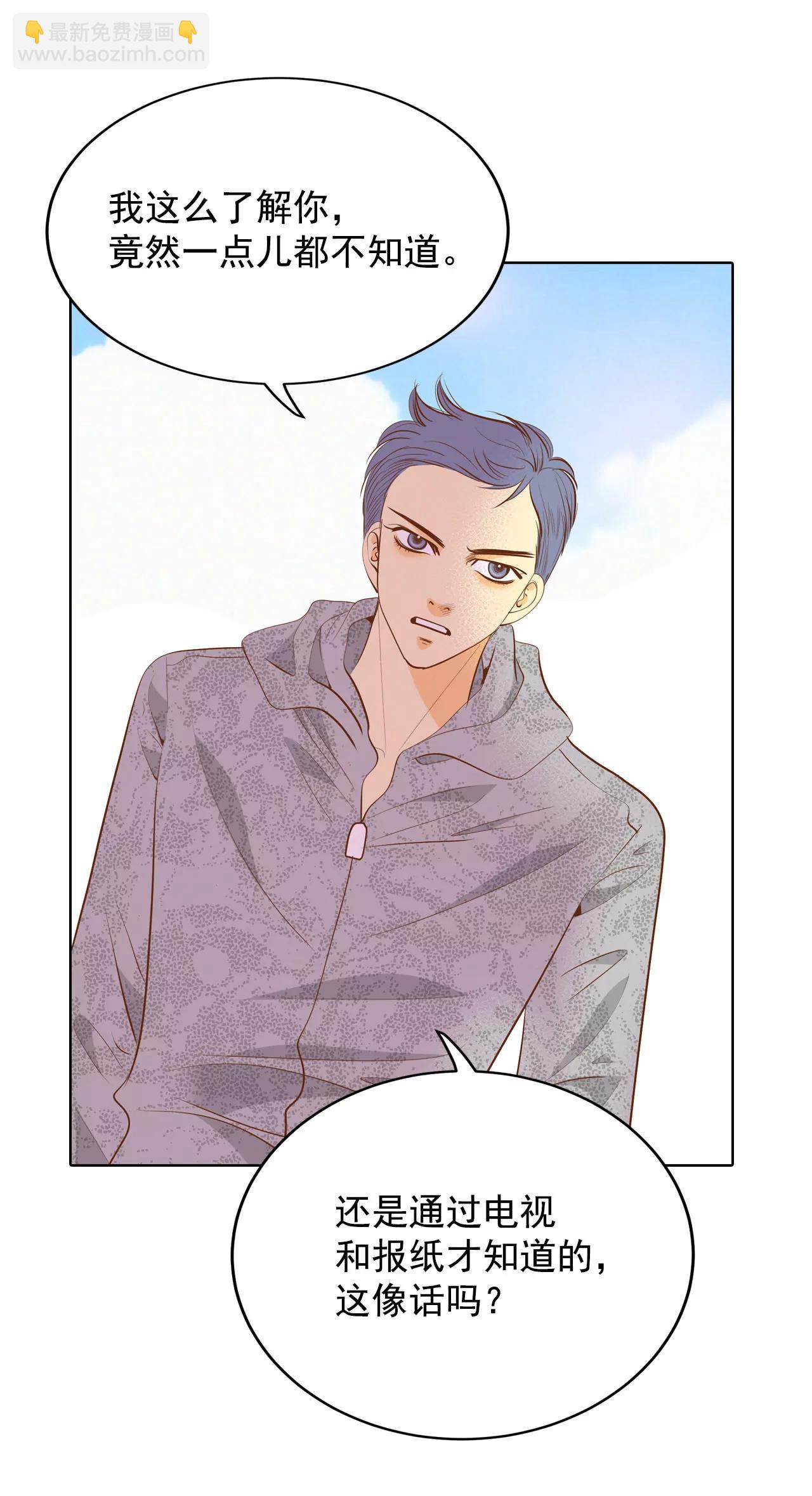 宮 - 第56話 來人了 - 6