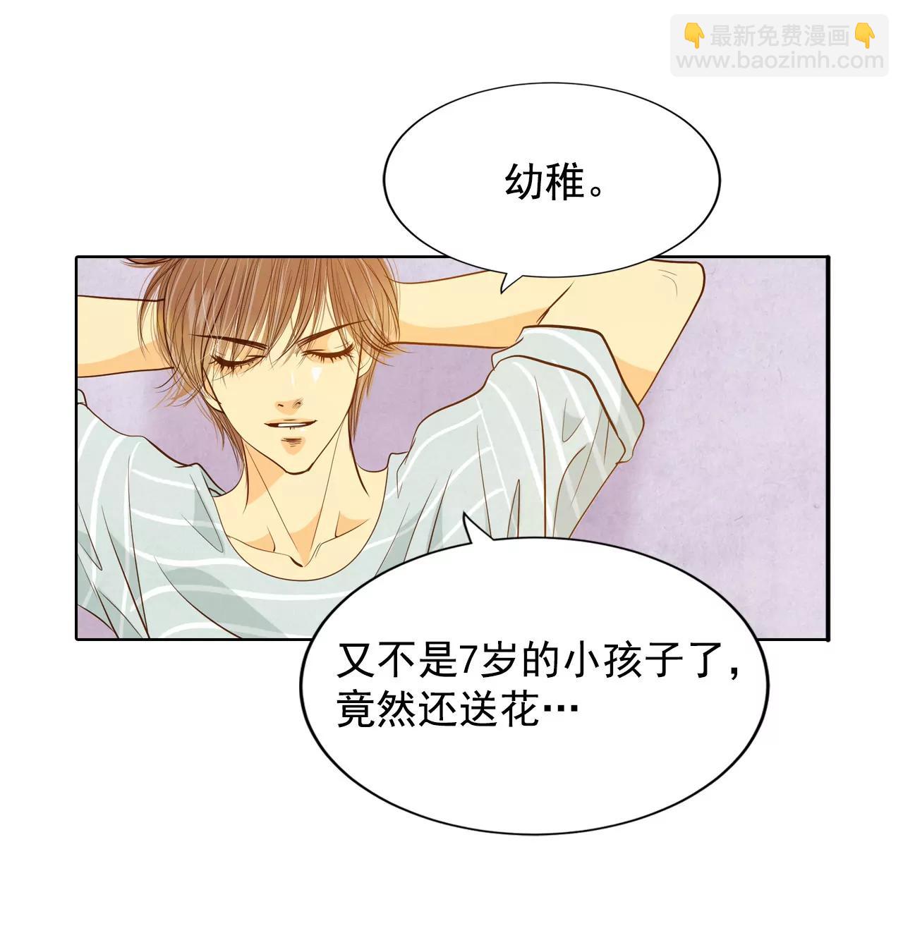 宮 - 第58話 我是對他心動了嗎 - 3