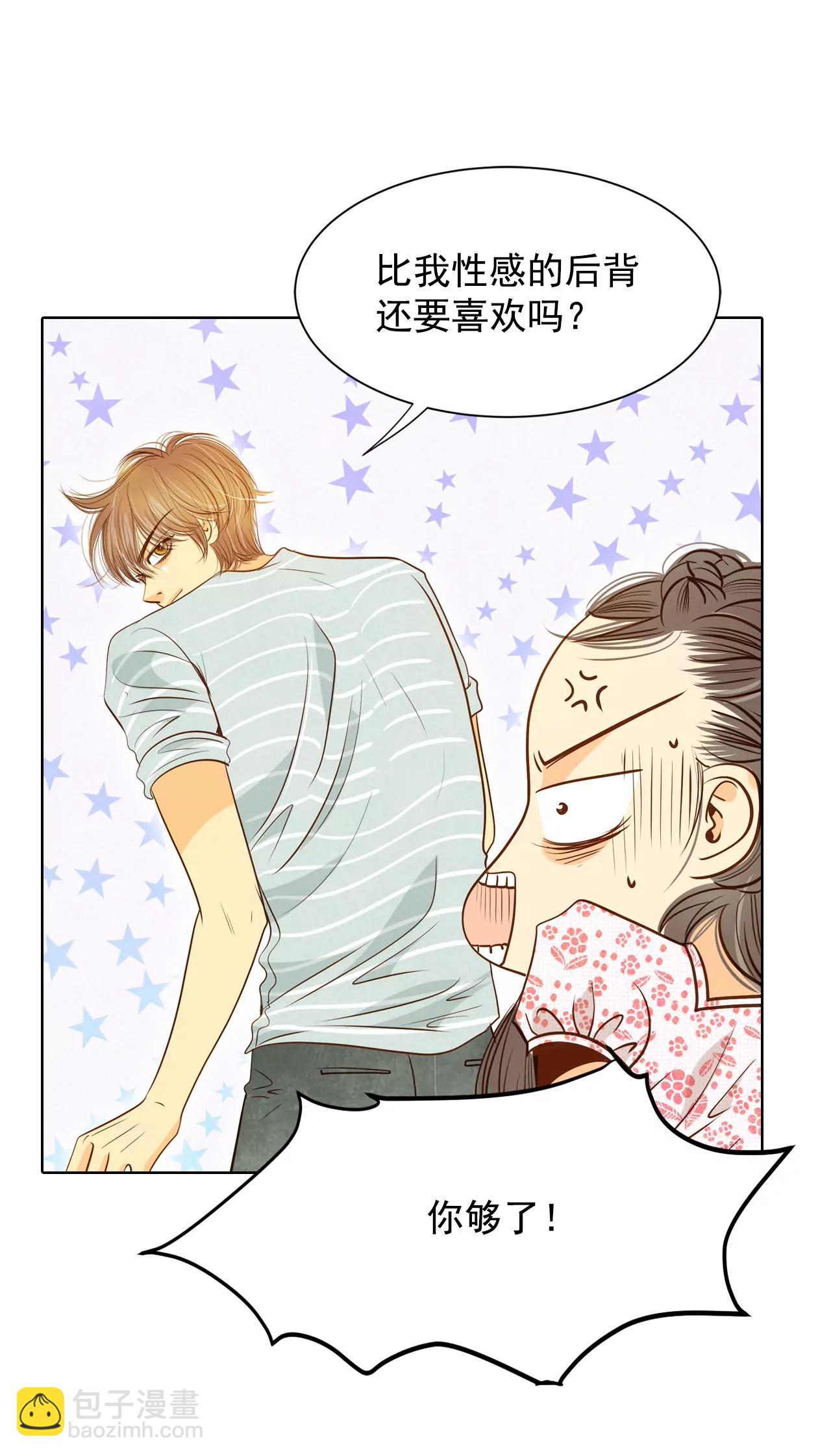 宮 - 第58話 我是對他心動了嗎 - 5