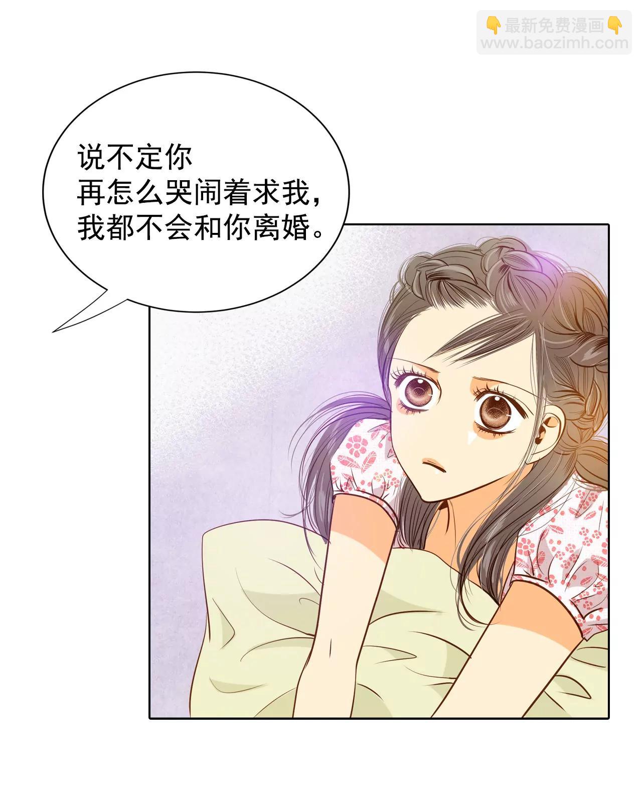 宮 - 第58話 我是對他心動了嗎 - 6