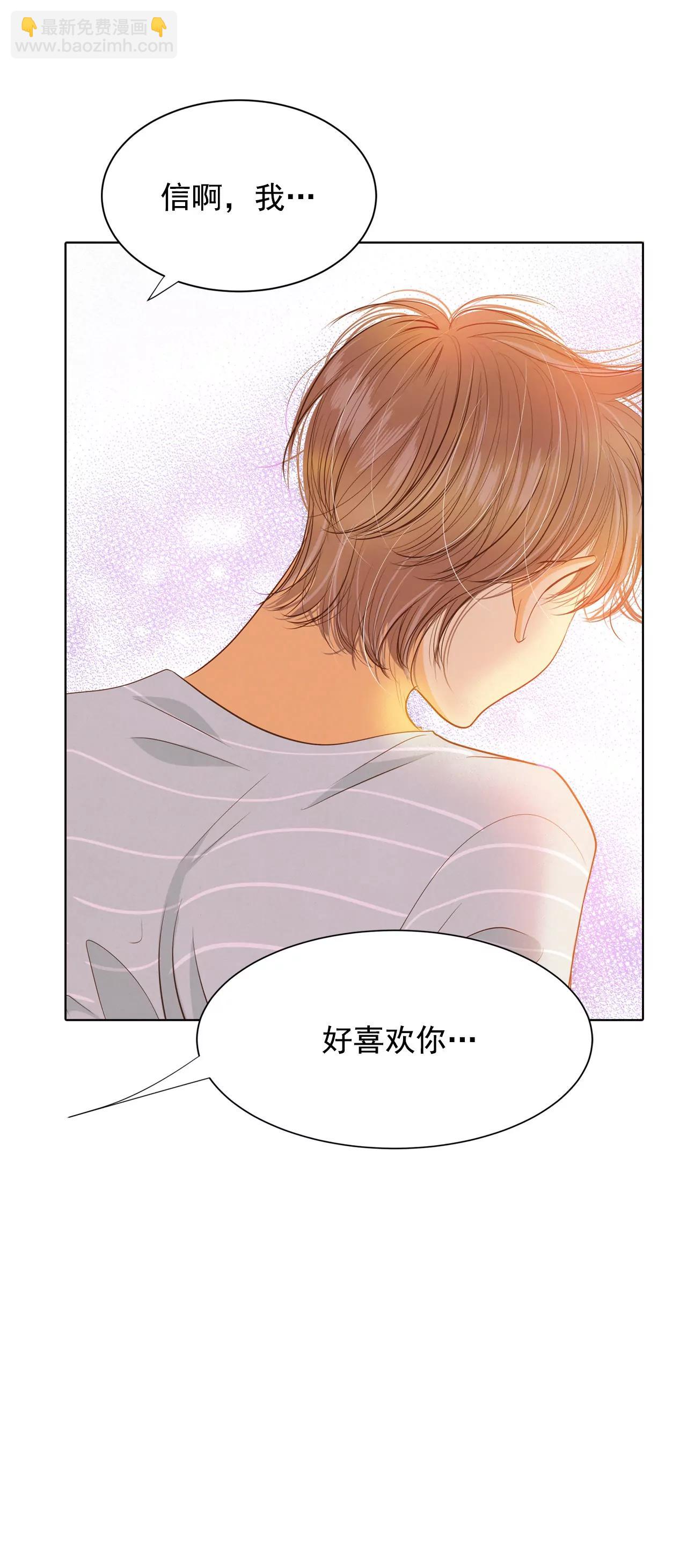 宮 - 第58話 我是對他心動了嗎 - 3