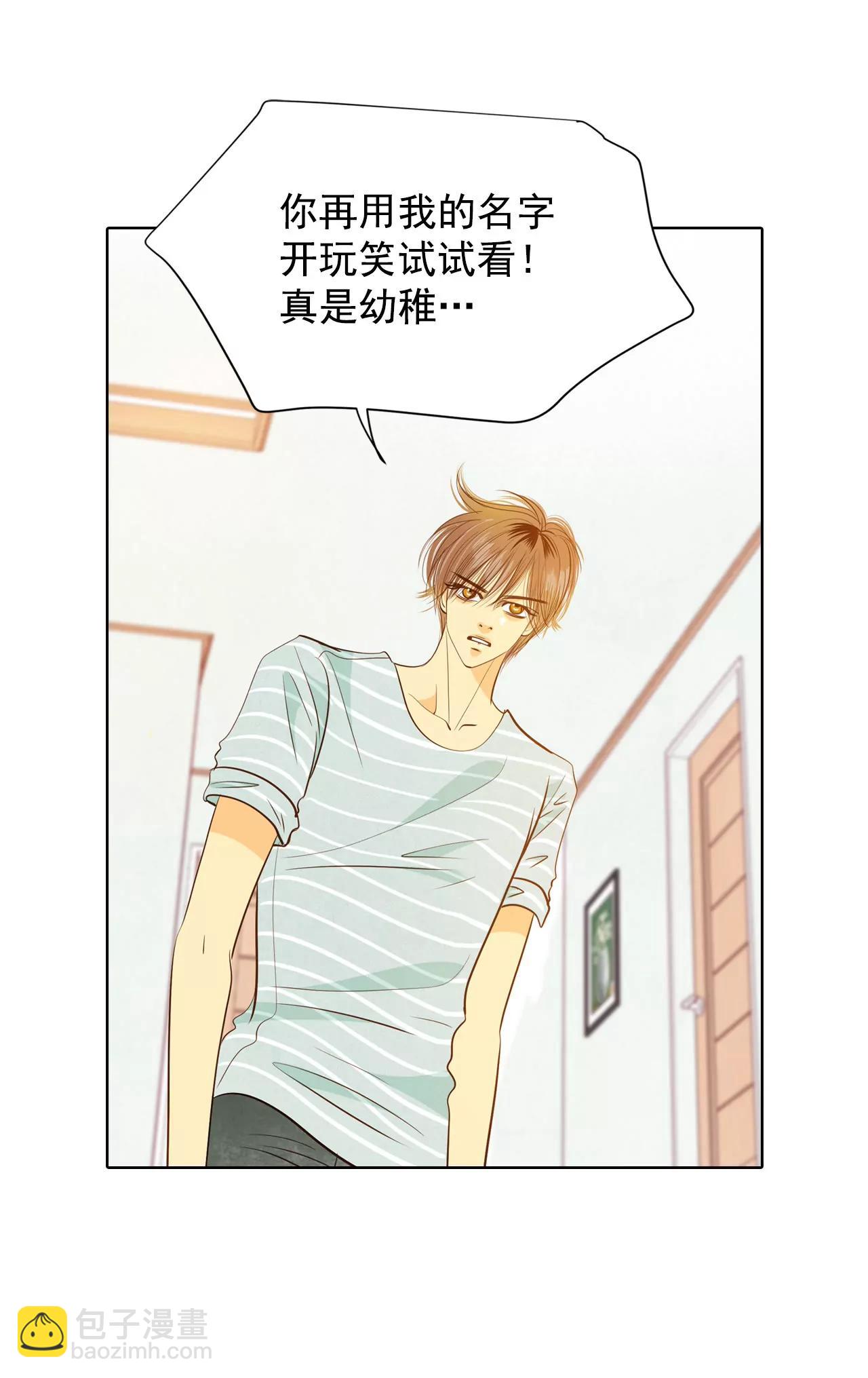 宮 - 第58話 我是對他心動了嗎 - 2