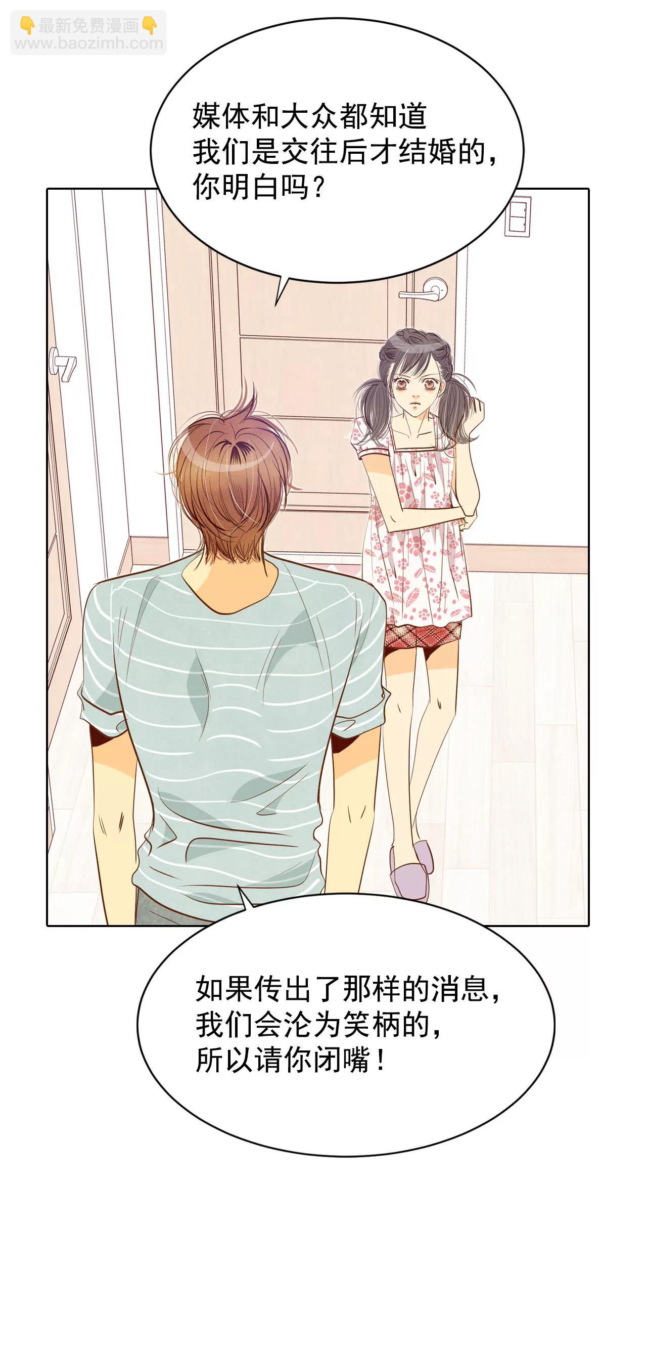 宮 - 第58話 我是對他心動了嗎 - 6