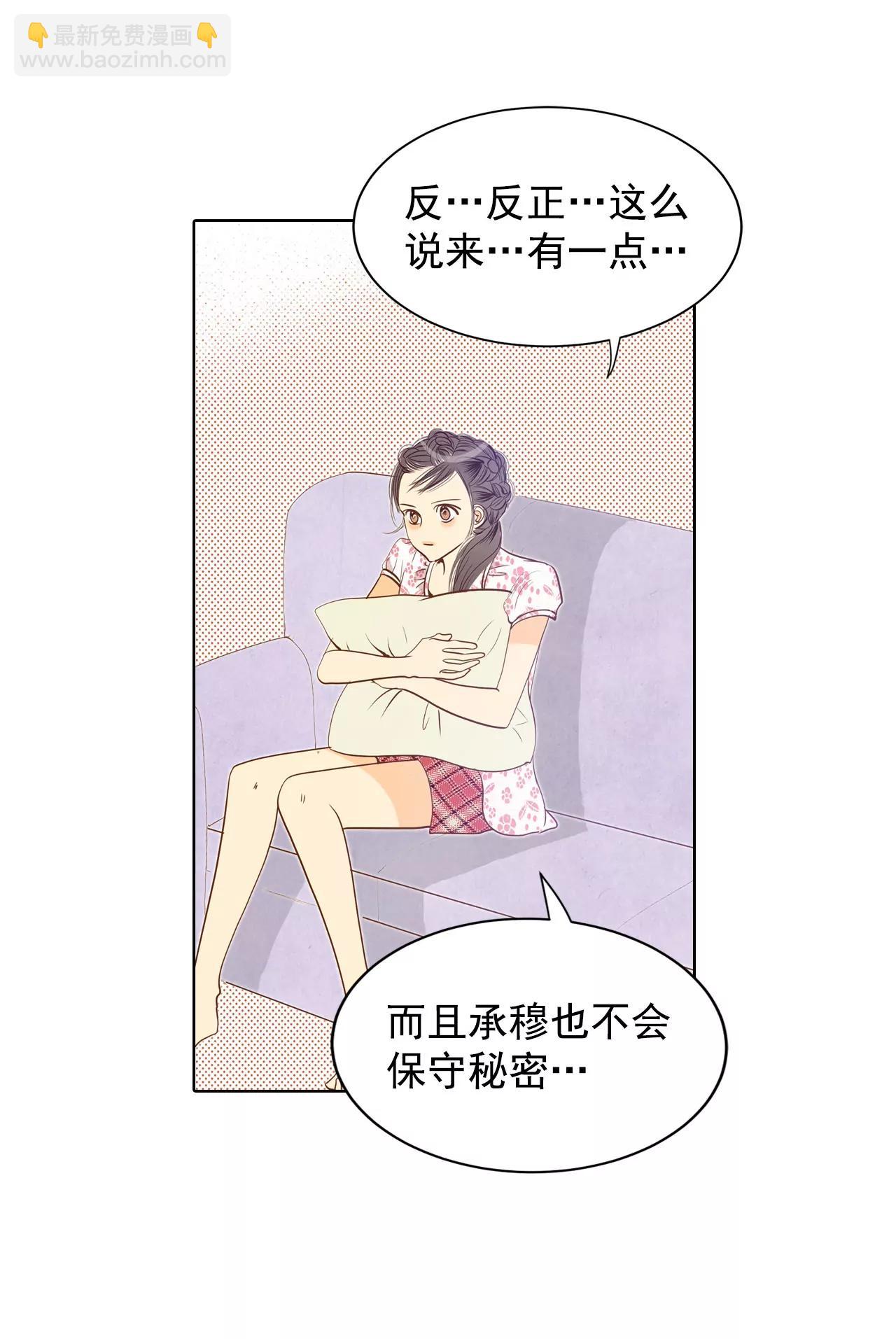 宮 - 第58話 我是對他心動了嗎 - 1