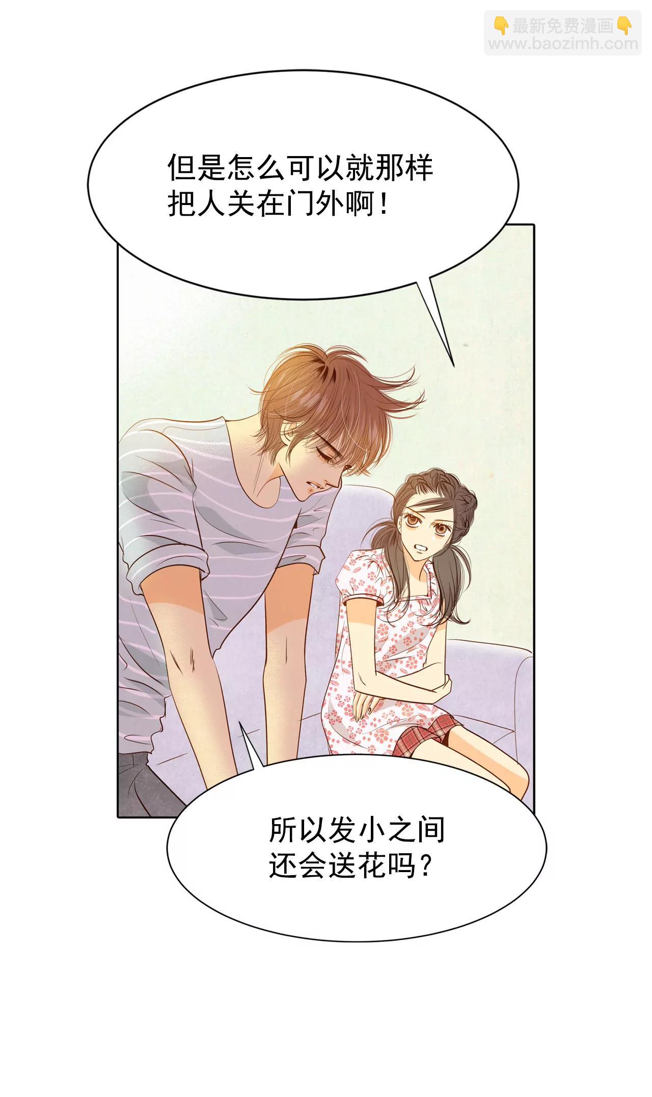 宮 - 第58話 我是對他心動了嗎 - 2