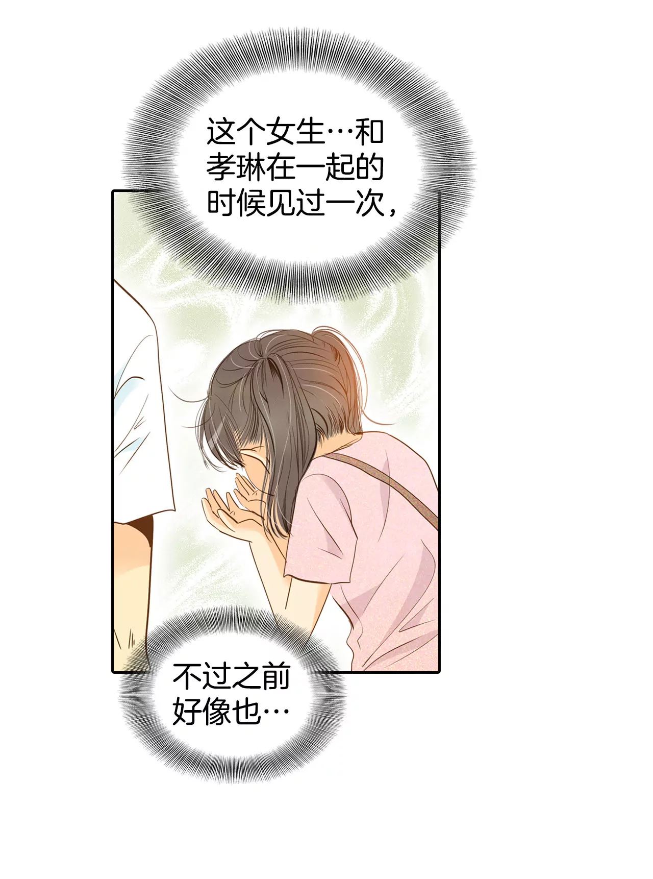 宮 - 第7話 這樣的孽緣？ - 6