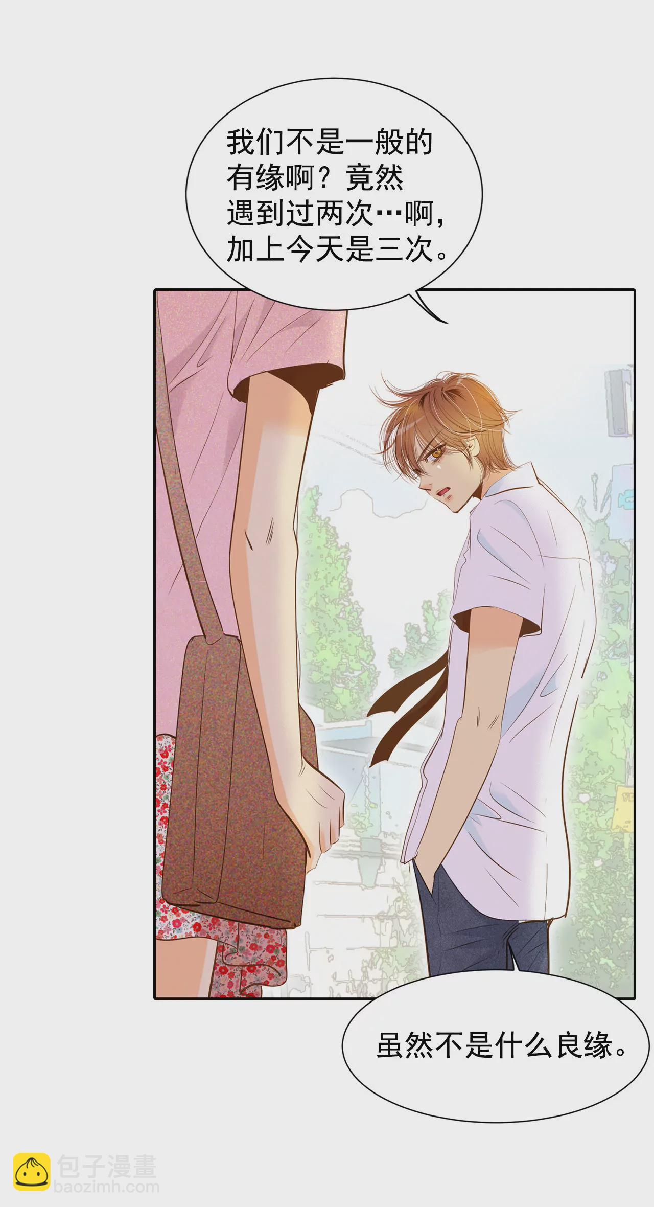 宮 - 第7話 這樣的孽緣？ - 3