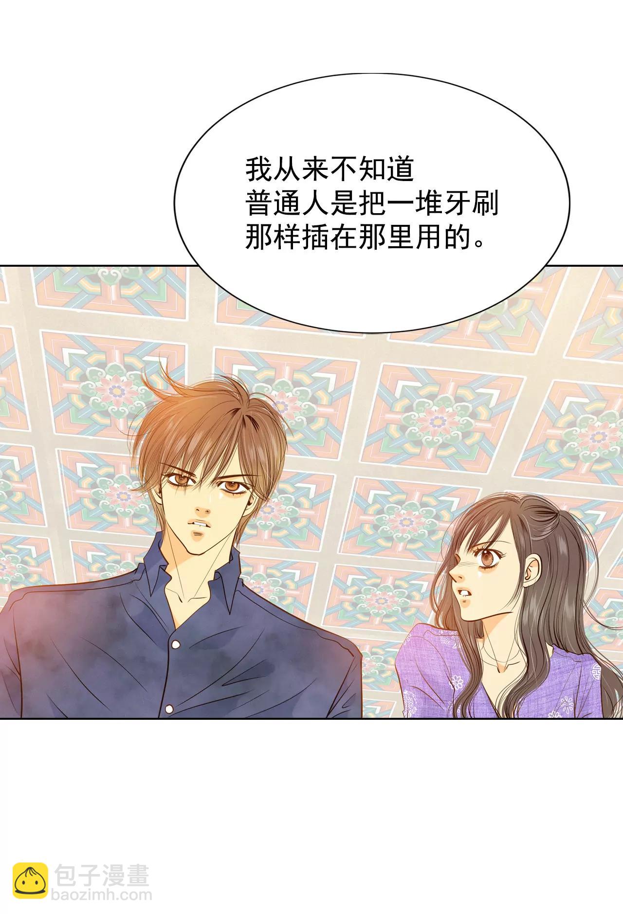 宮 - 第62話 已經結婚了 - 5