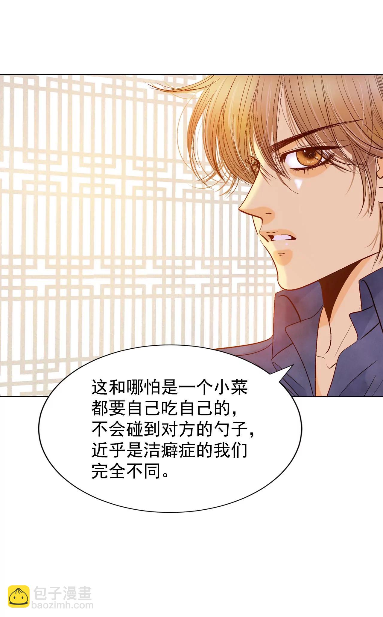 宮 - 第62話 已經結婚了 - 1