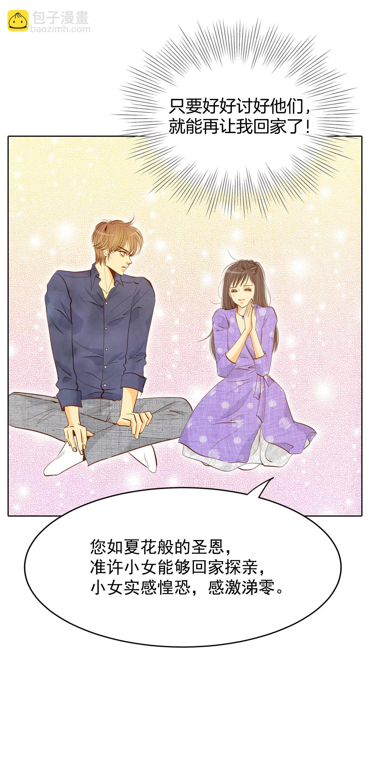 宮 - 第62話 已經結婚了 - 1