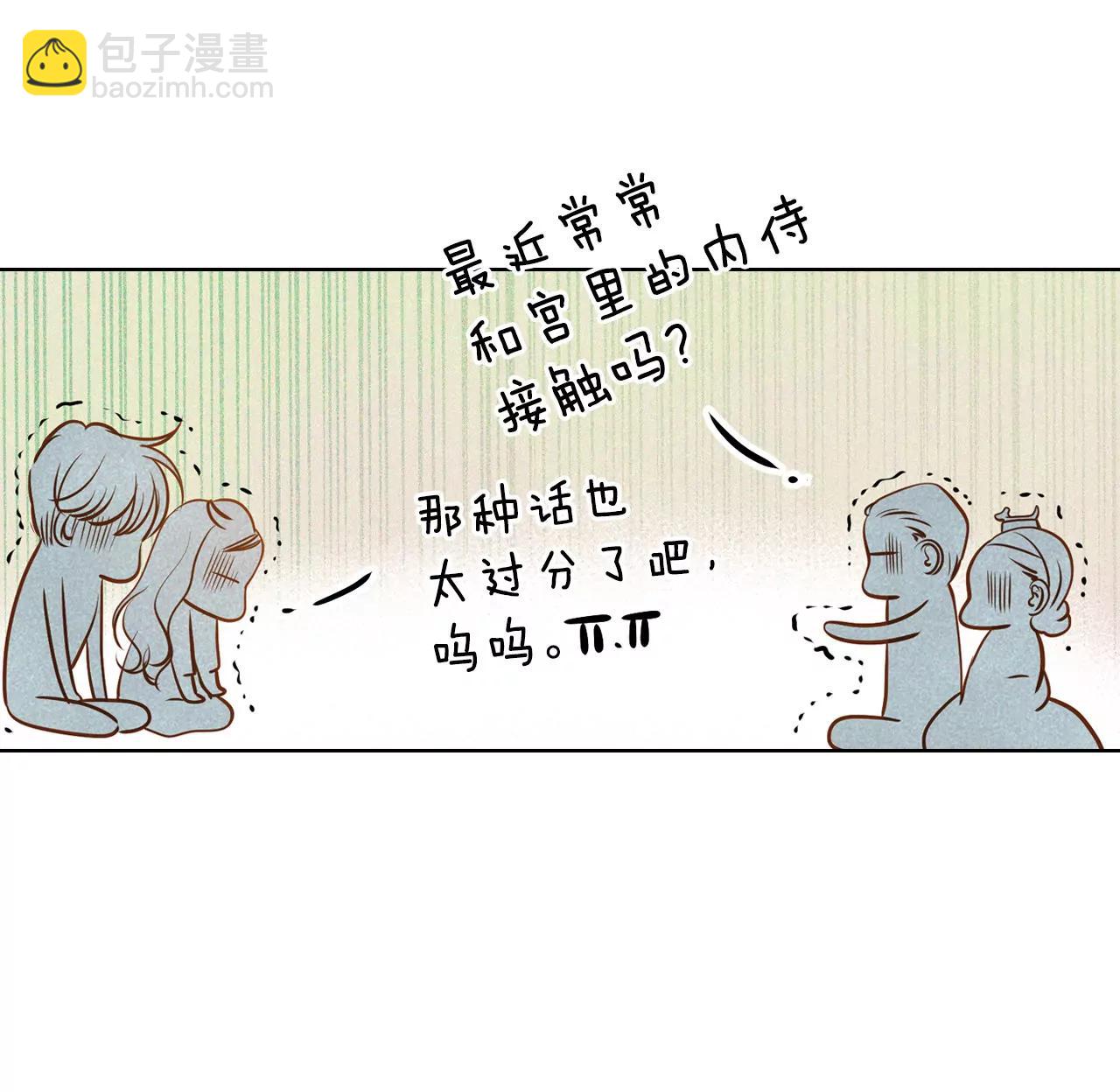 宮 - 第62話 已經結婚了 - 4