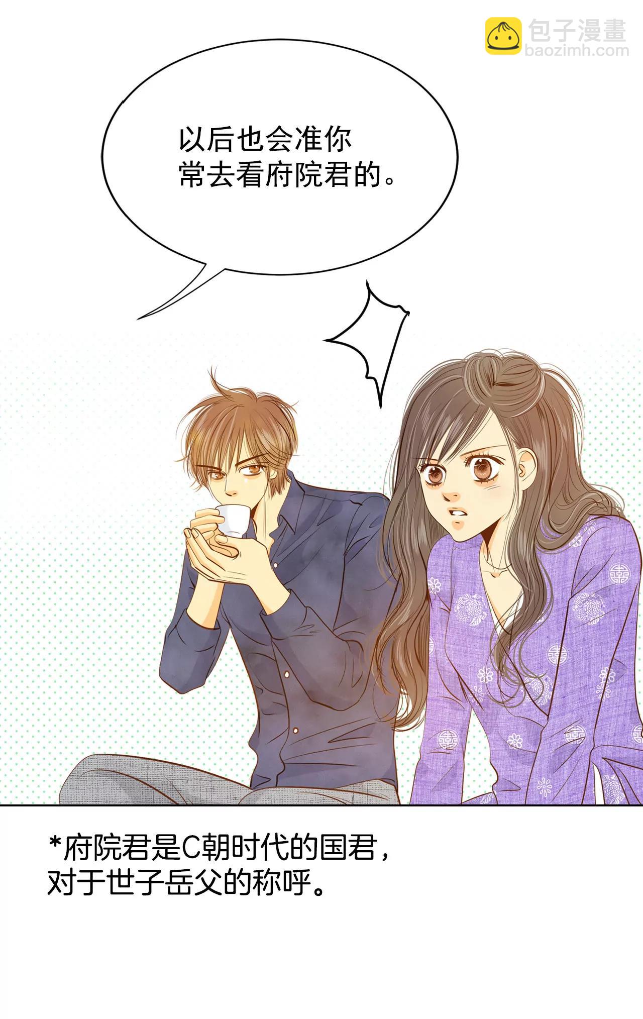 宮 - 第62話 已經結婚了 - 6