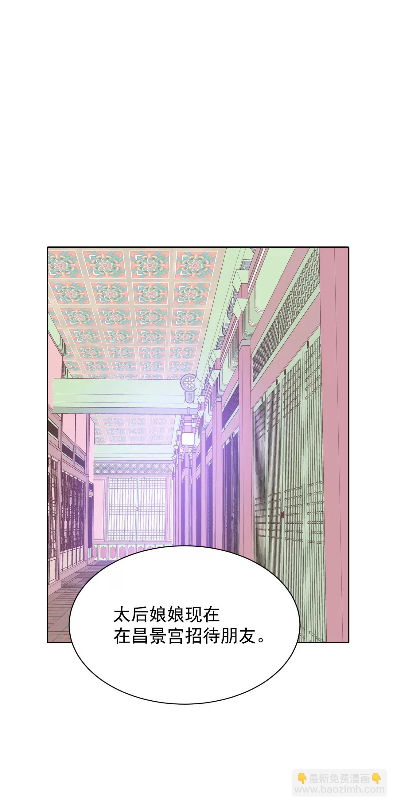 宮 - 第62話 已經結婚了 - 1