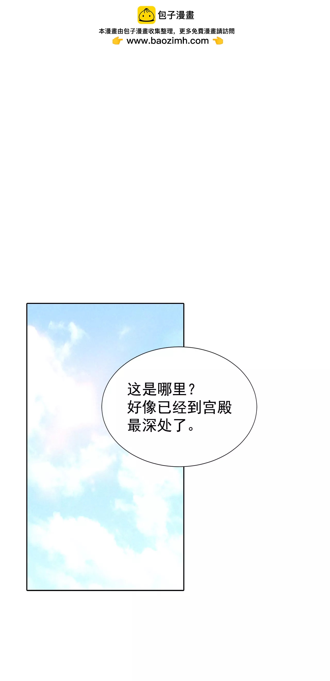 宮 - 第66話 學生會的氛圍 - 2