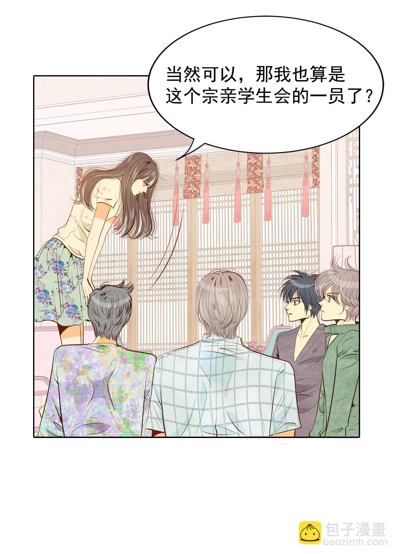 宮 - 第66話 學生會的氛圍 - 2