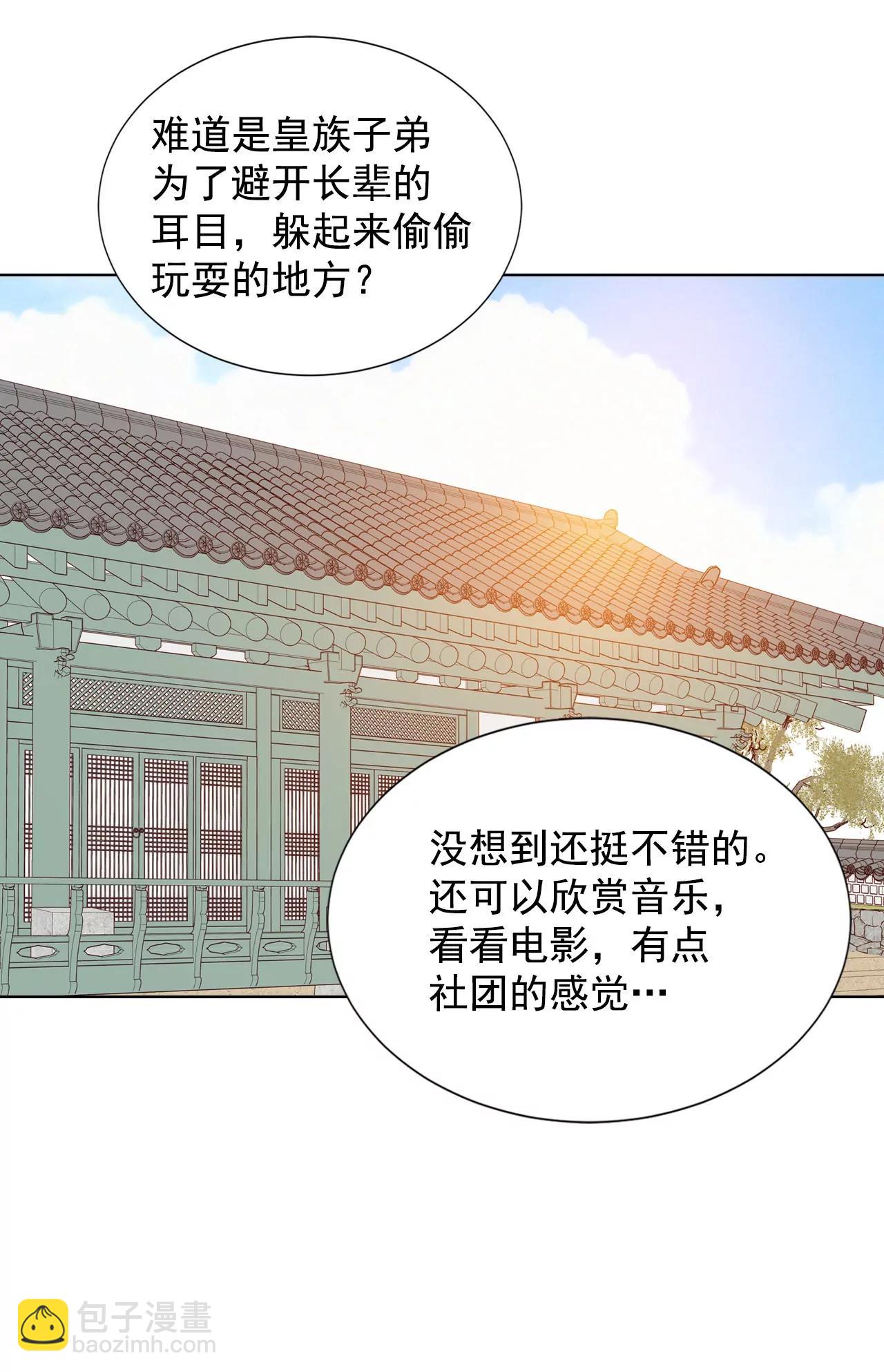 宮 - 第66話 學生會的氛圍 - 3