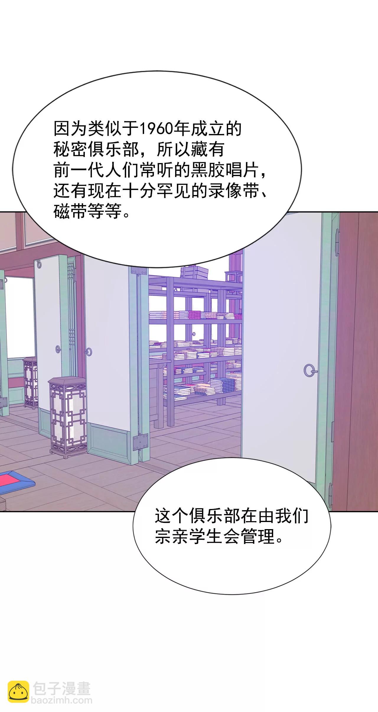 宮 - 第66話 學生會的氛圍 - 4