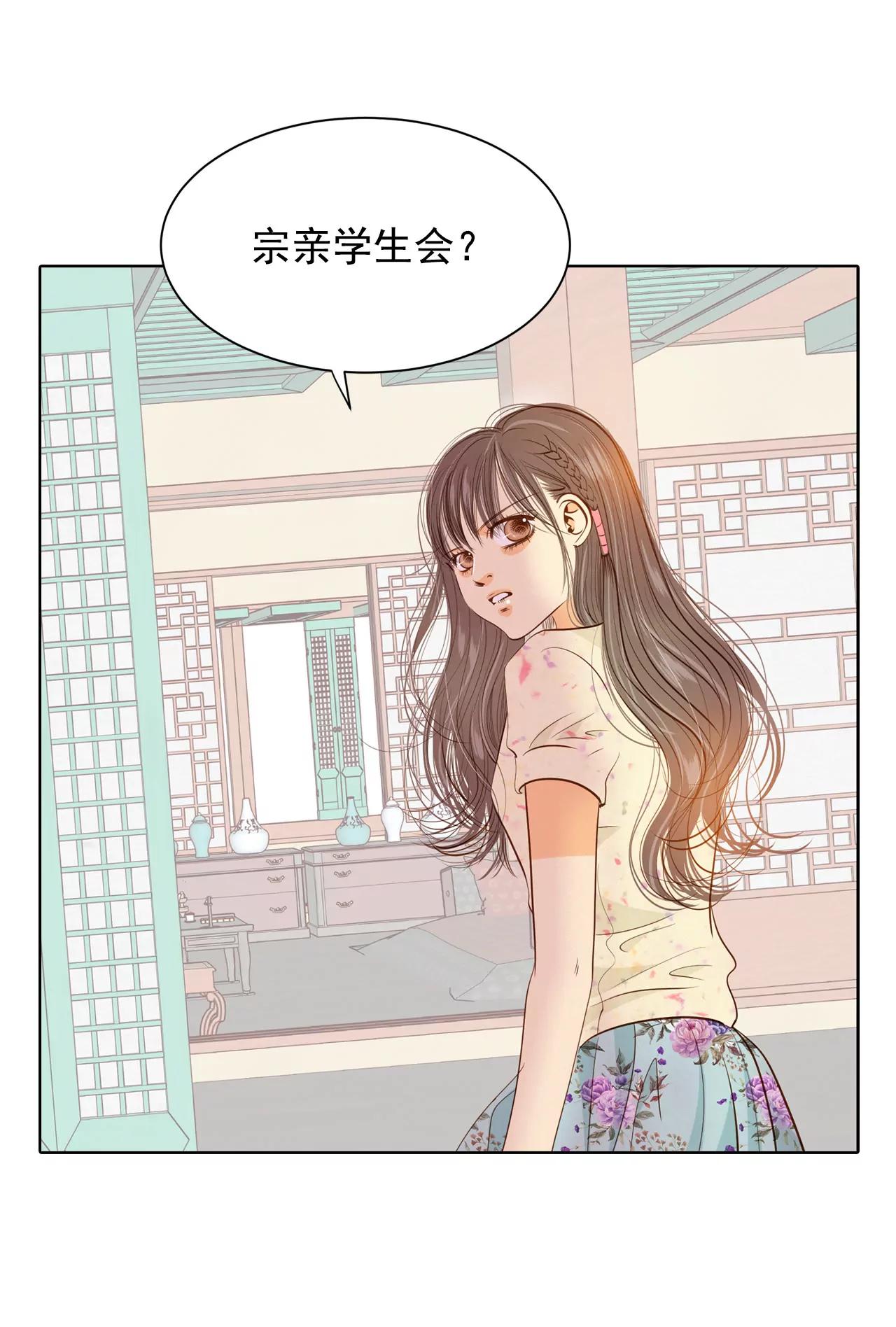 宫 - 第66话 学生会的氛围 - 5