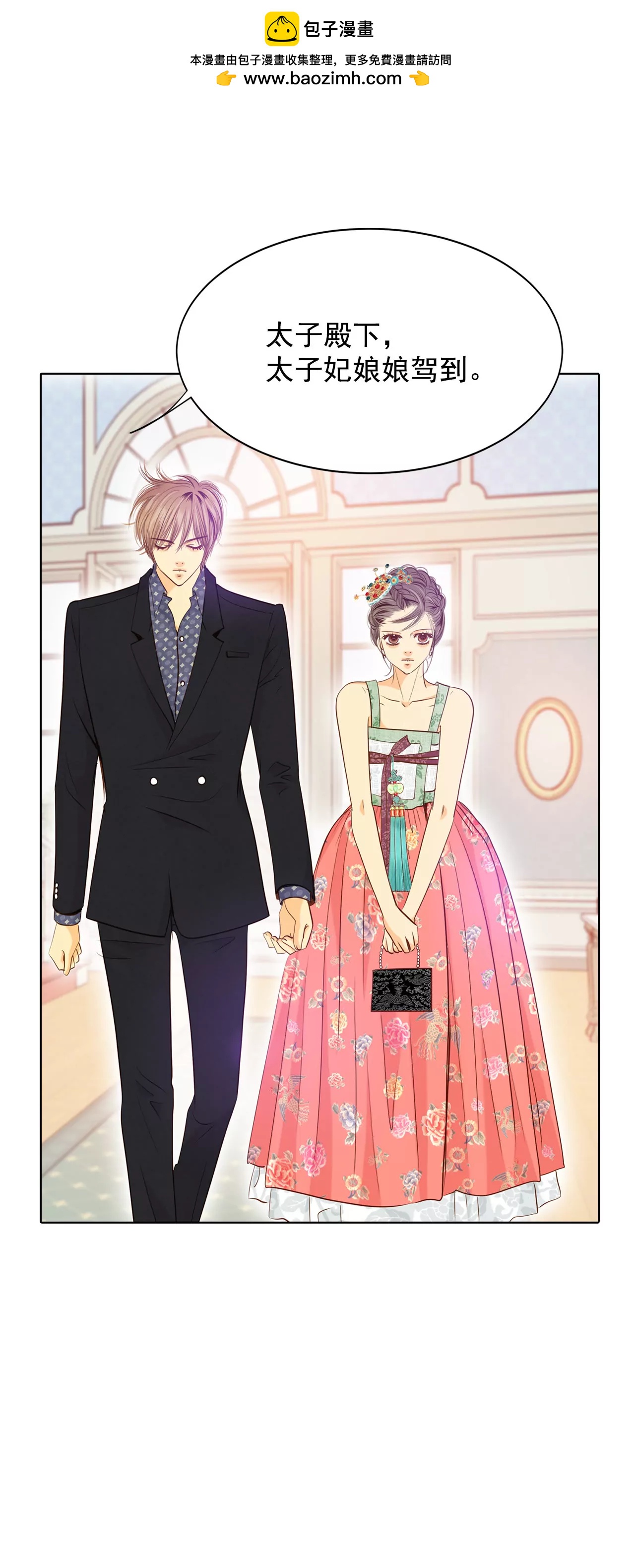 宮 - 第73話 娘娘駕到 - 2