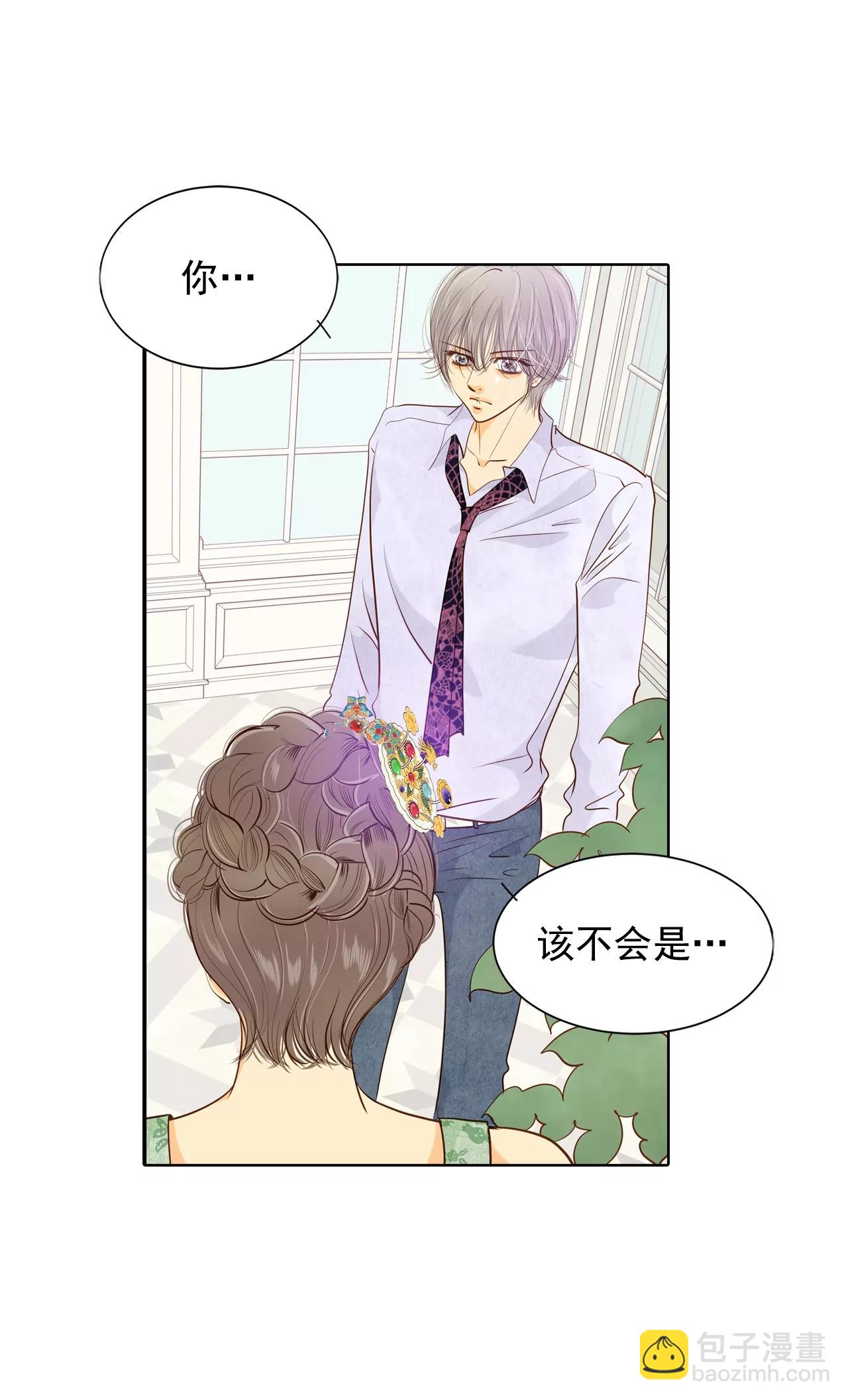 宮 - 第75話 生氣 - 5