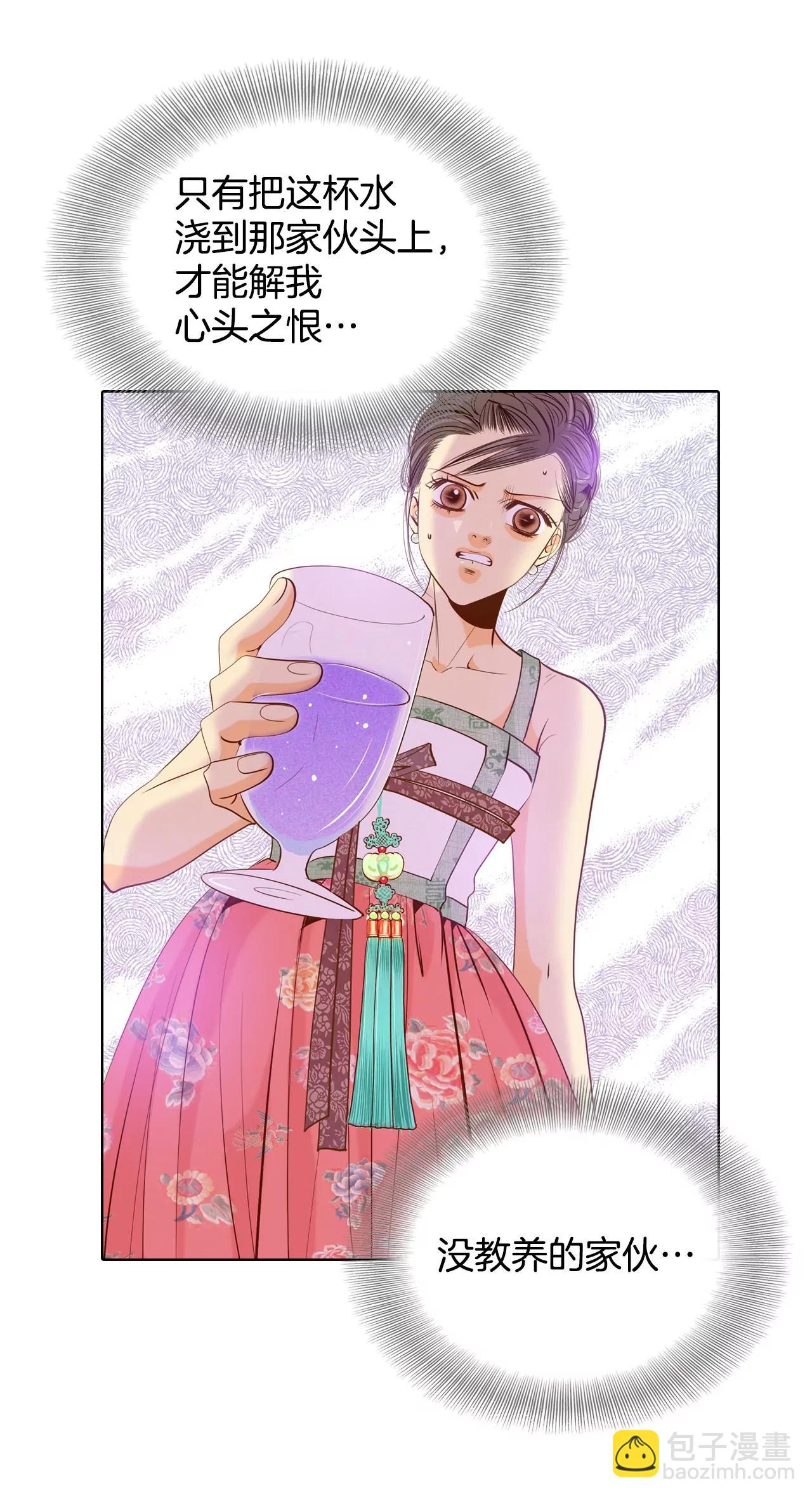 宮 - 第75話 生氣 - 3