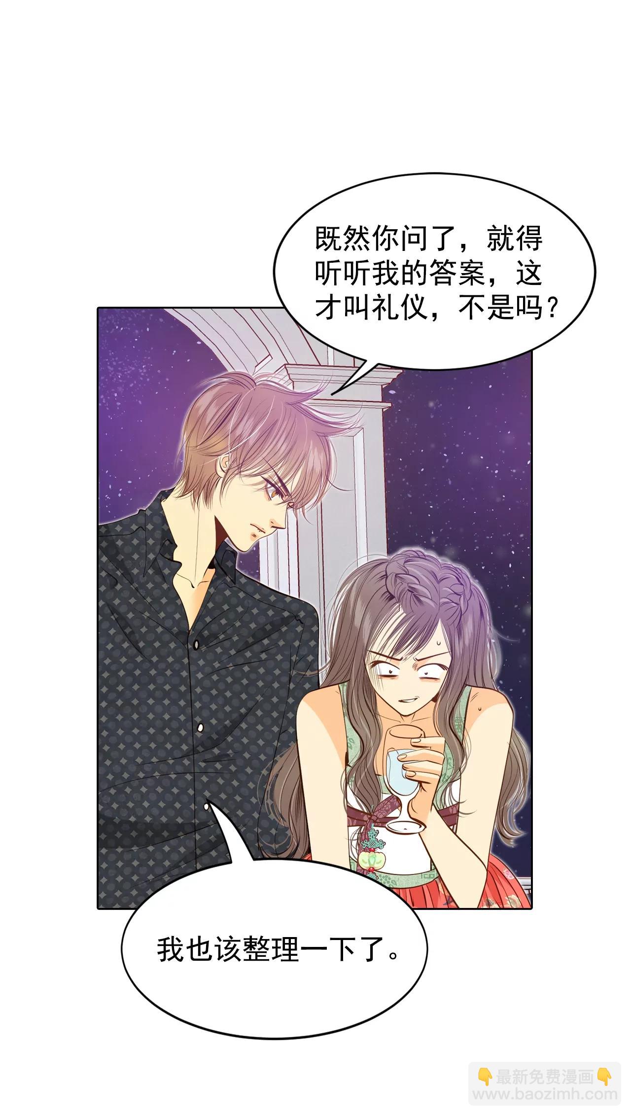 宮 - 第77話 住嘴 - 3