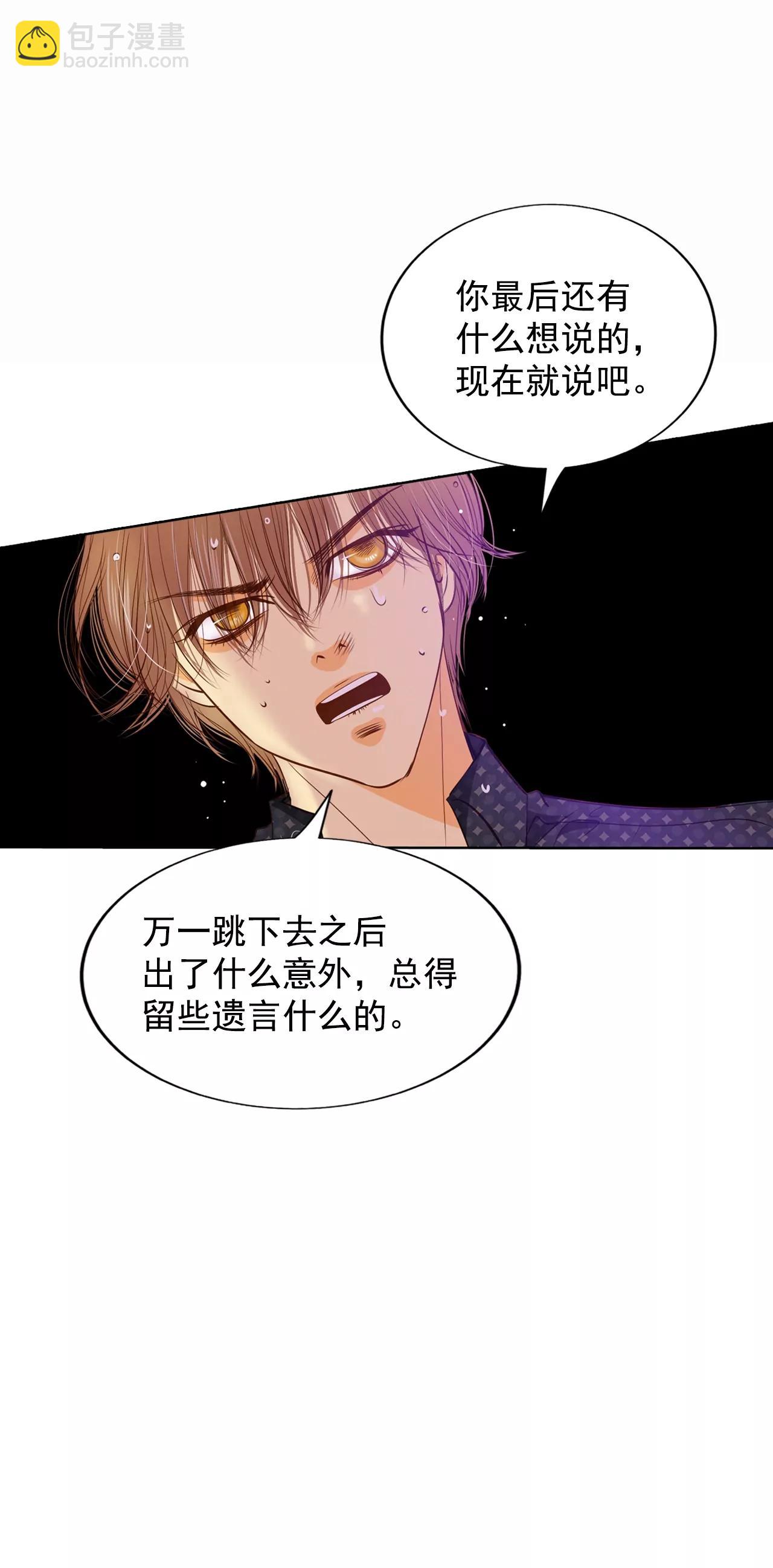 宮 - 第79話 從這裡跳下去（下） - 6