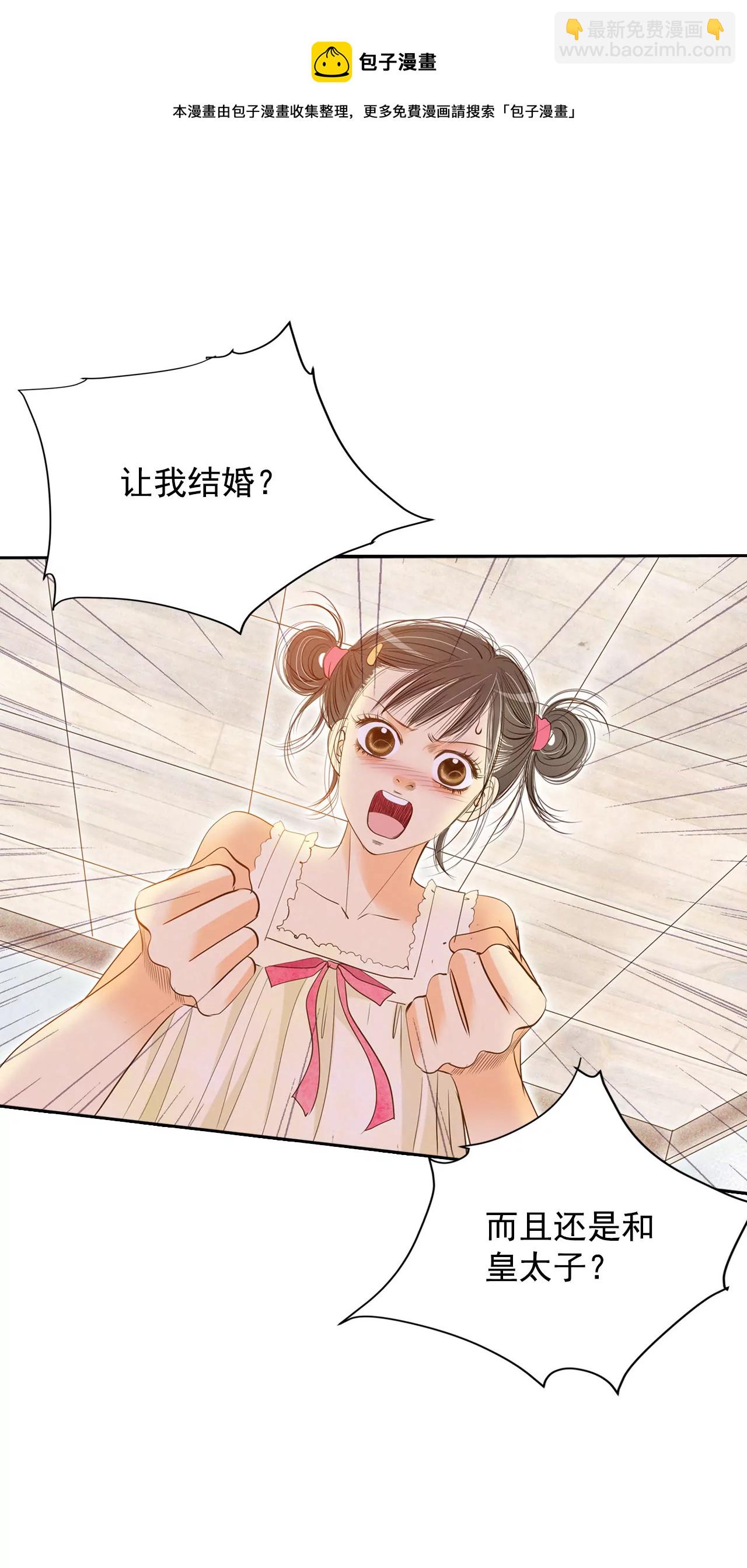 宮 - 第9話 莫逆之交 - 7