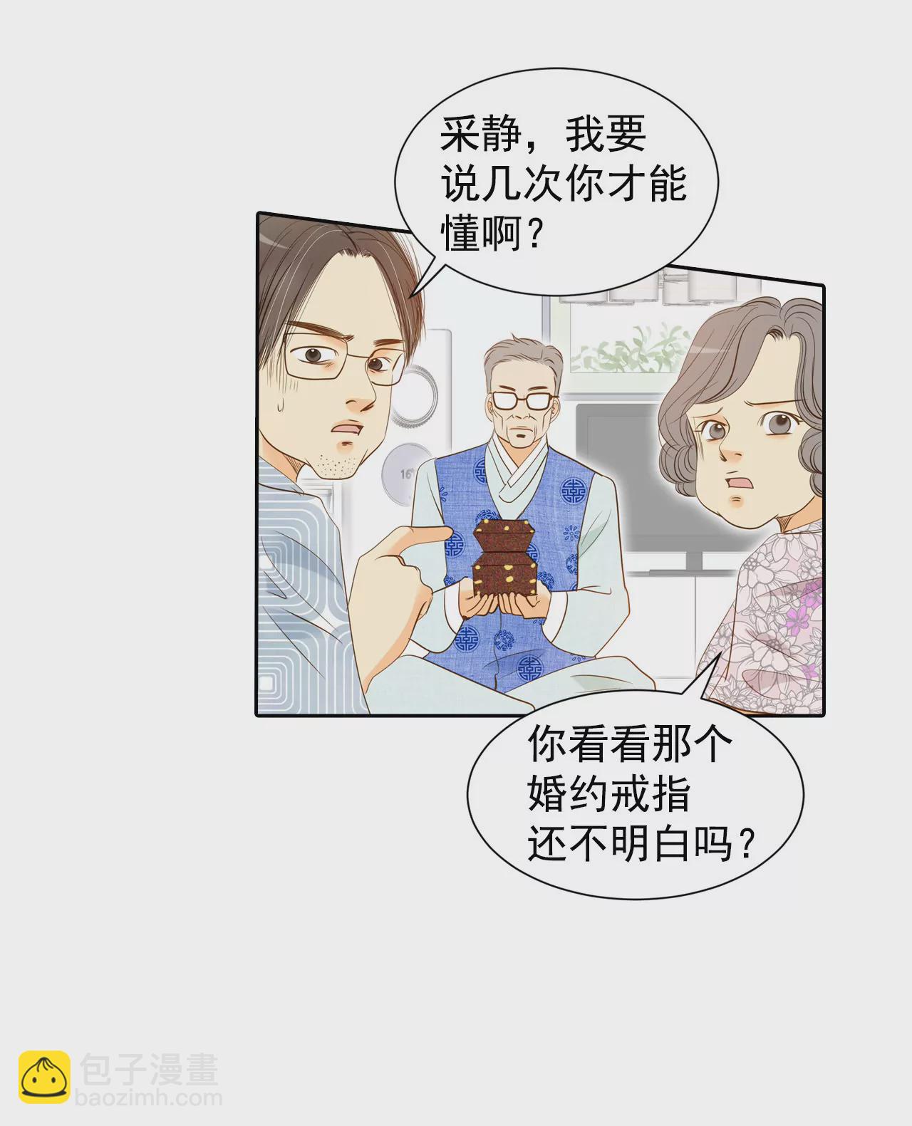 宮 - 第9話 莫逆之交 - 2