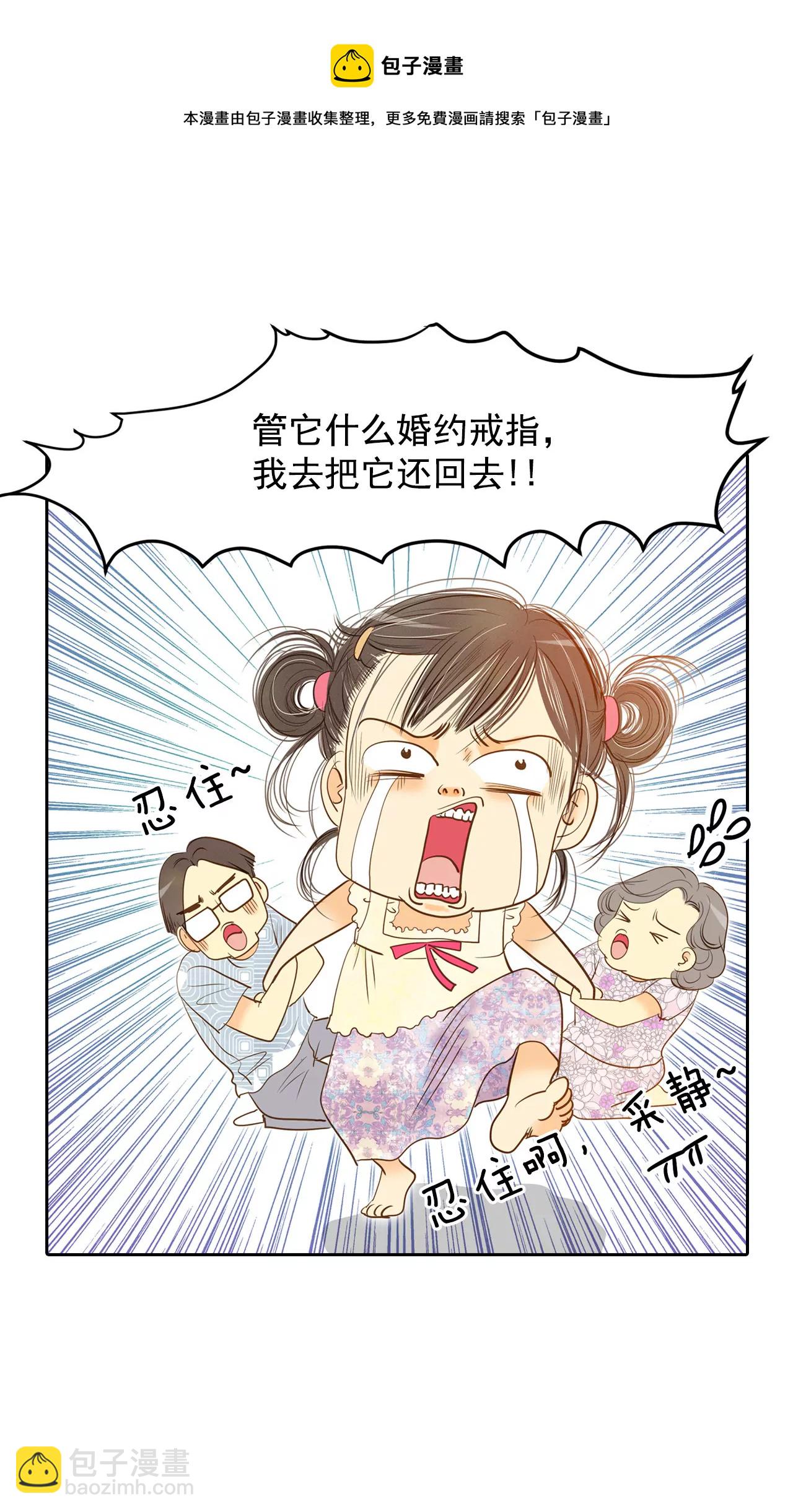 宮 - 第9話 莫逆之交 - 4