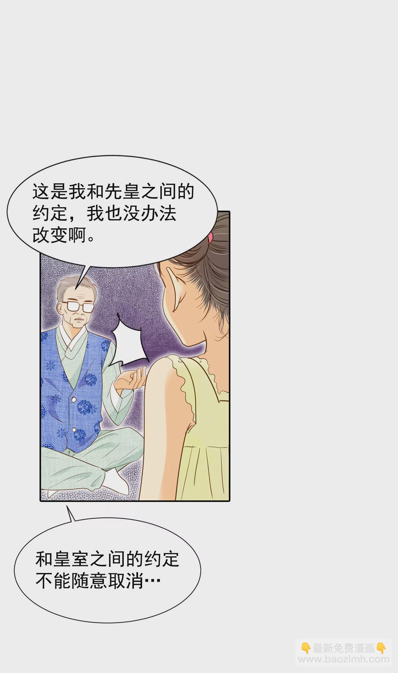 宮 - 第9話 莫逆之交 - 5