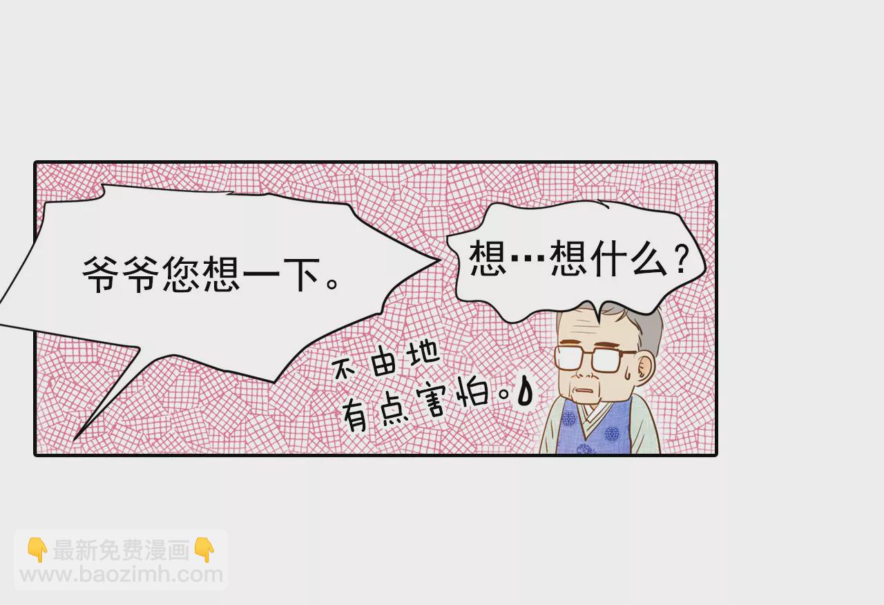 宮 - 第9話 莫逆之交 - 7