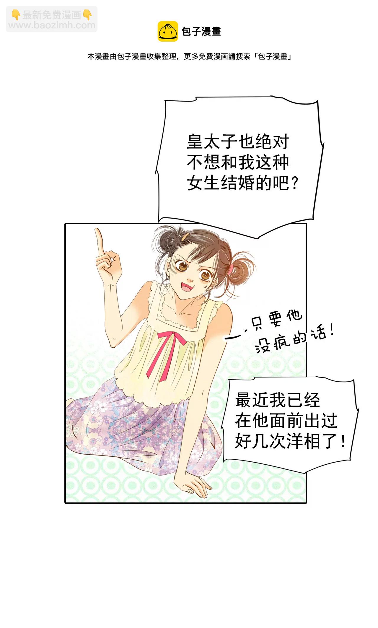 宮 - 第9話 莫逆之交 - 1