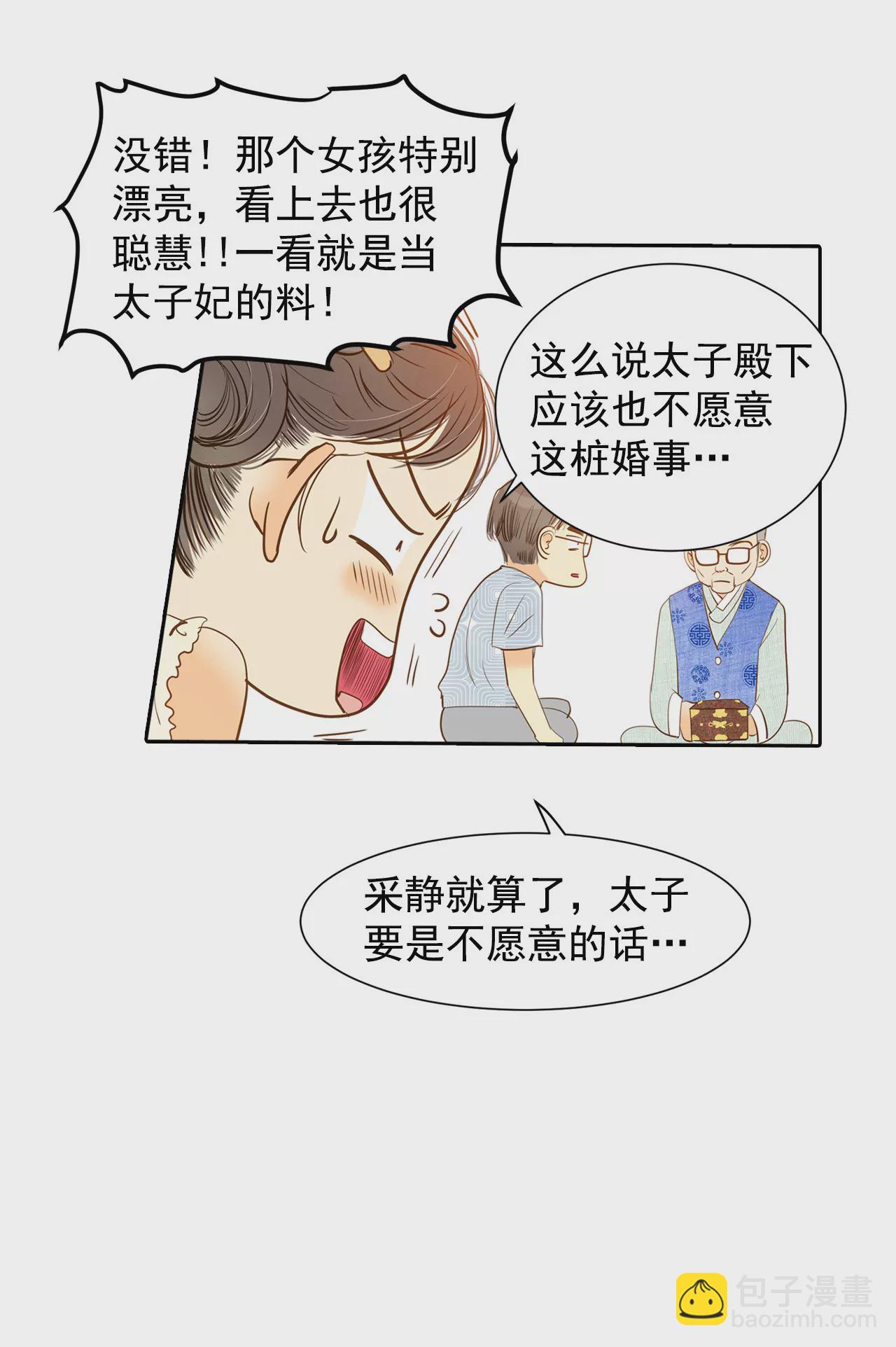 宮 - 第9話 莫逆之交 - 4