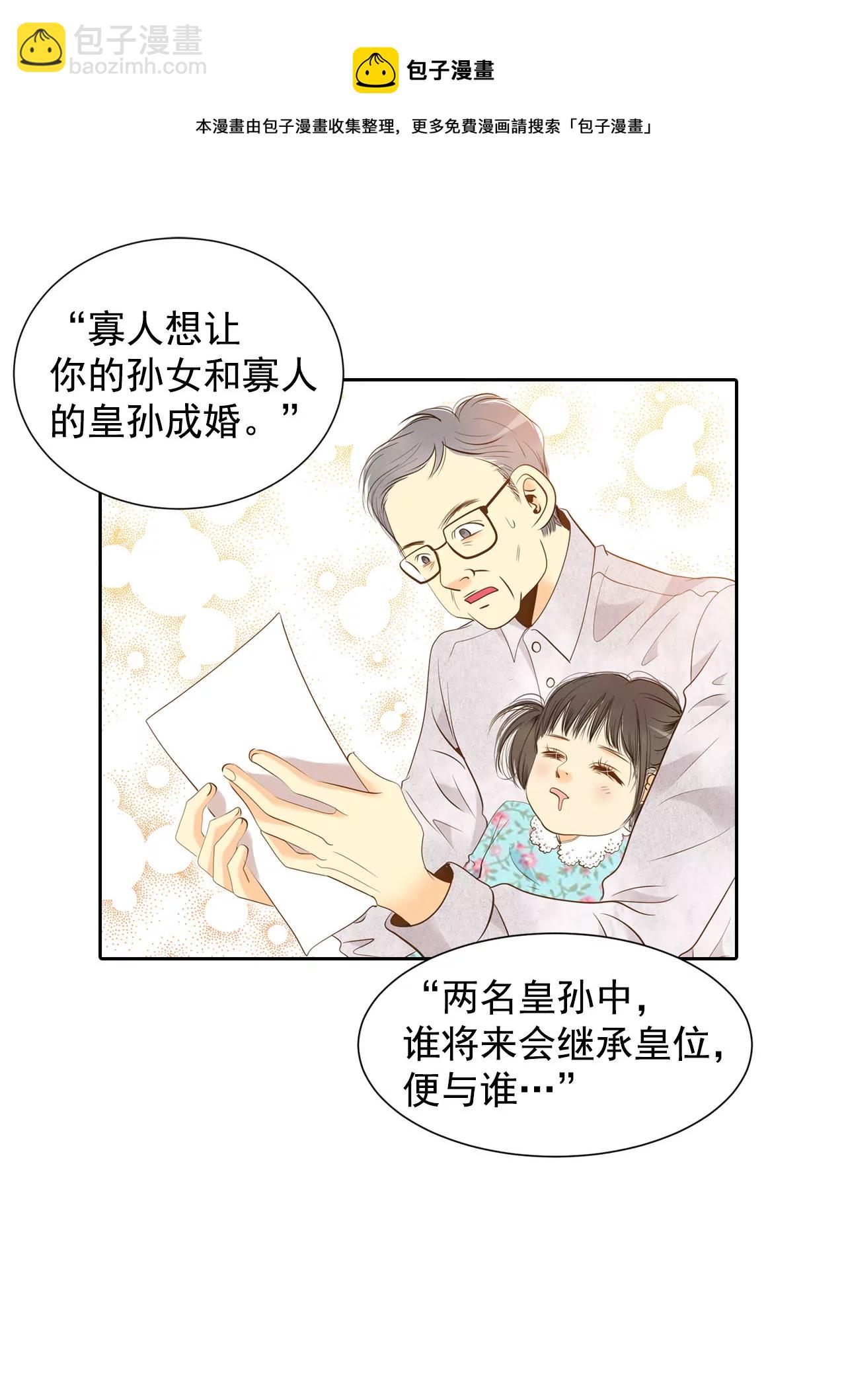 宮 - 第9話 莫逆之交 - 5