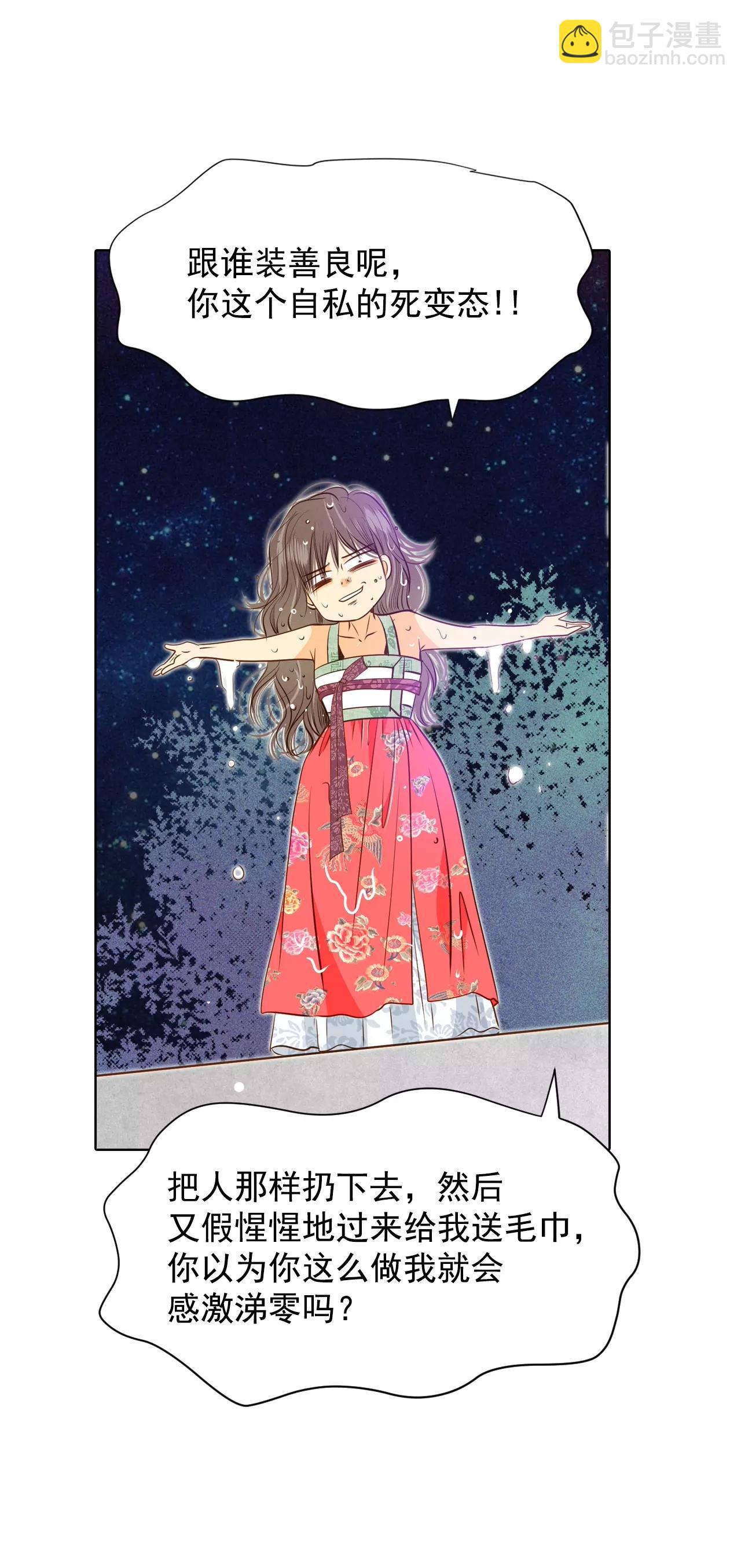 宮 - 第81話 以牙還牙 - 3