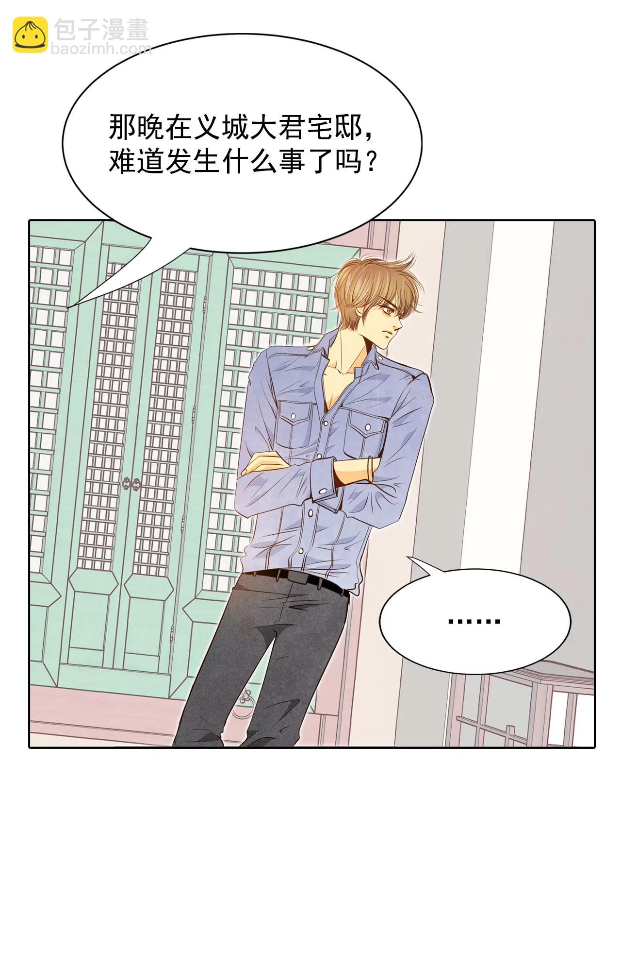 宮 - 第81話 以牙還牙 - 2