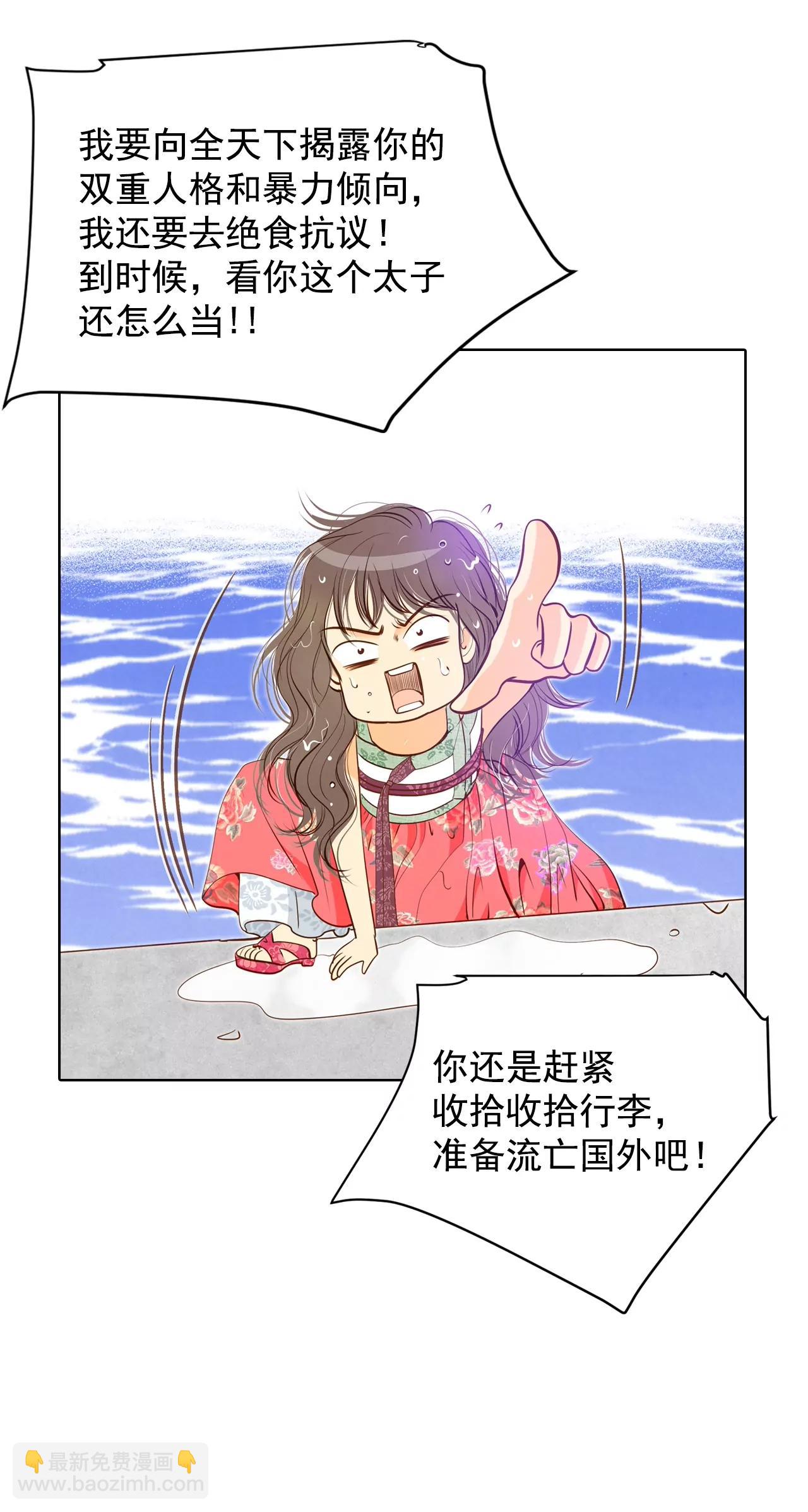 宮 - 第81話 以牙還牙 - 6