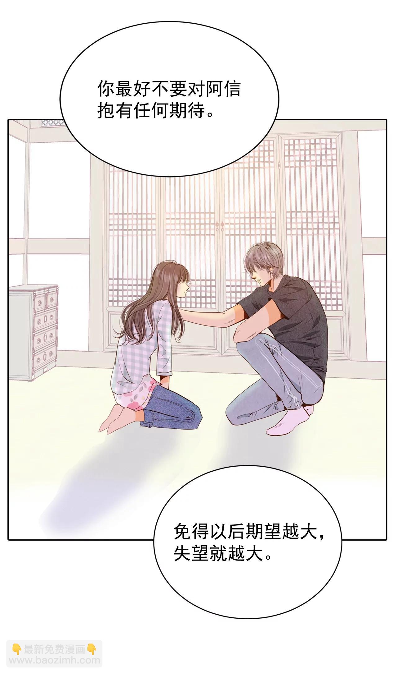 宮 - 第83話 心有所屬 - 5