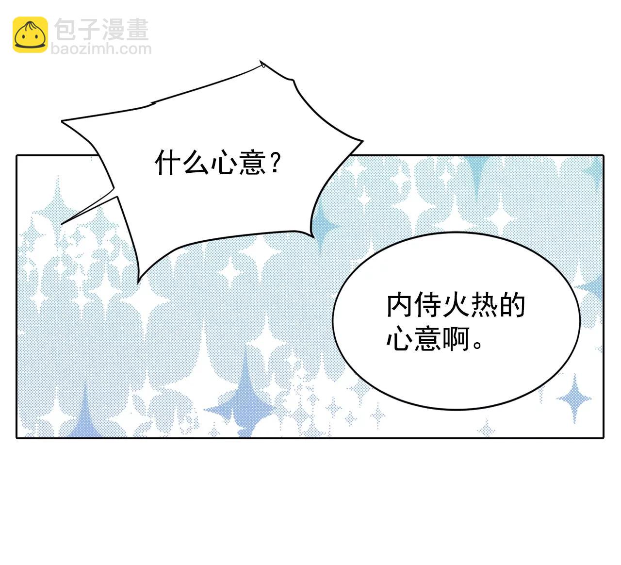 宮 - 第85話 打賭 - 6